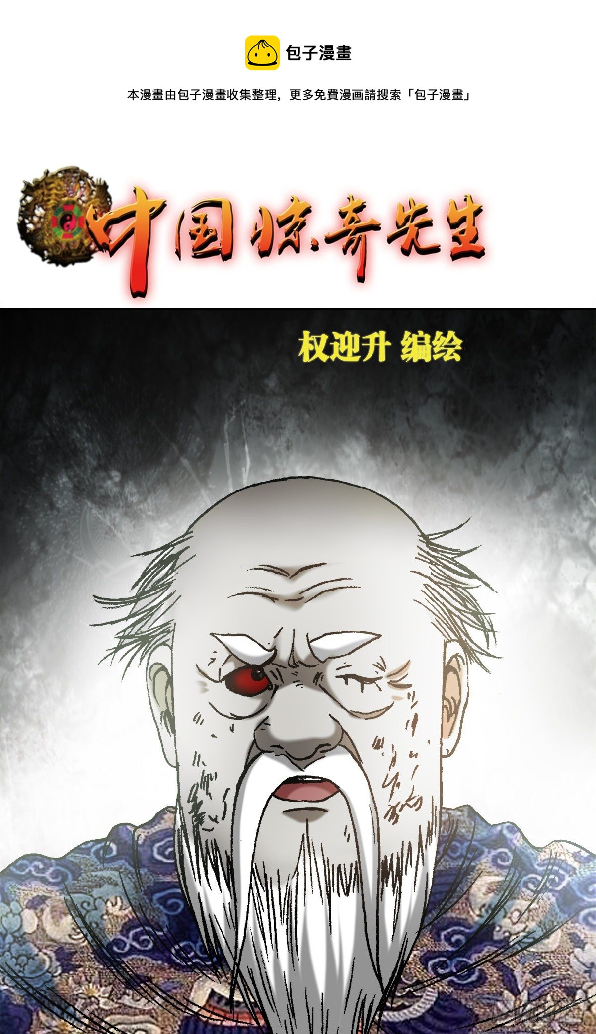 🍲中国惊奇先生（神鬼七杀令） 第1249话 第1页