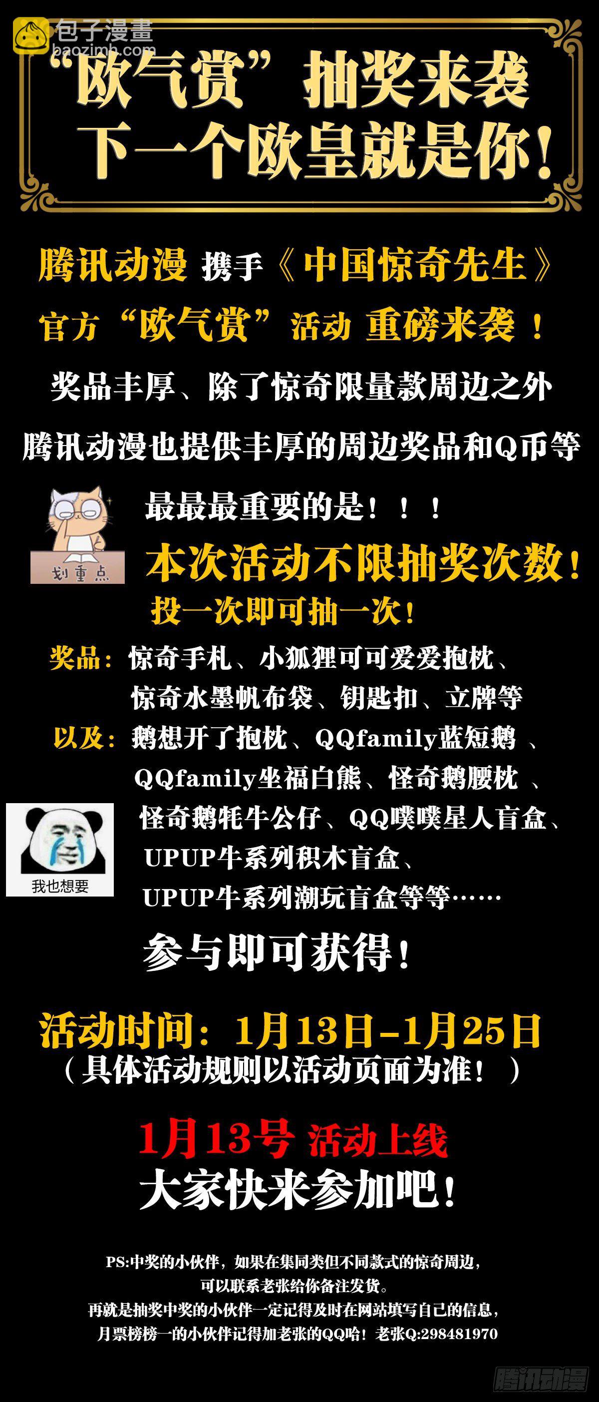 🍲中国惊奇先生（神鬼七杀令） 第1249话 第17页