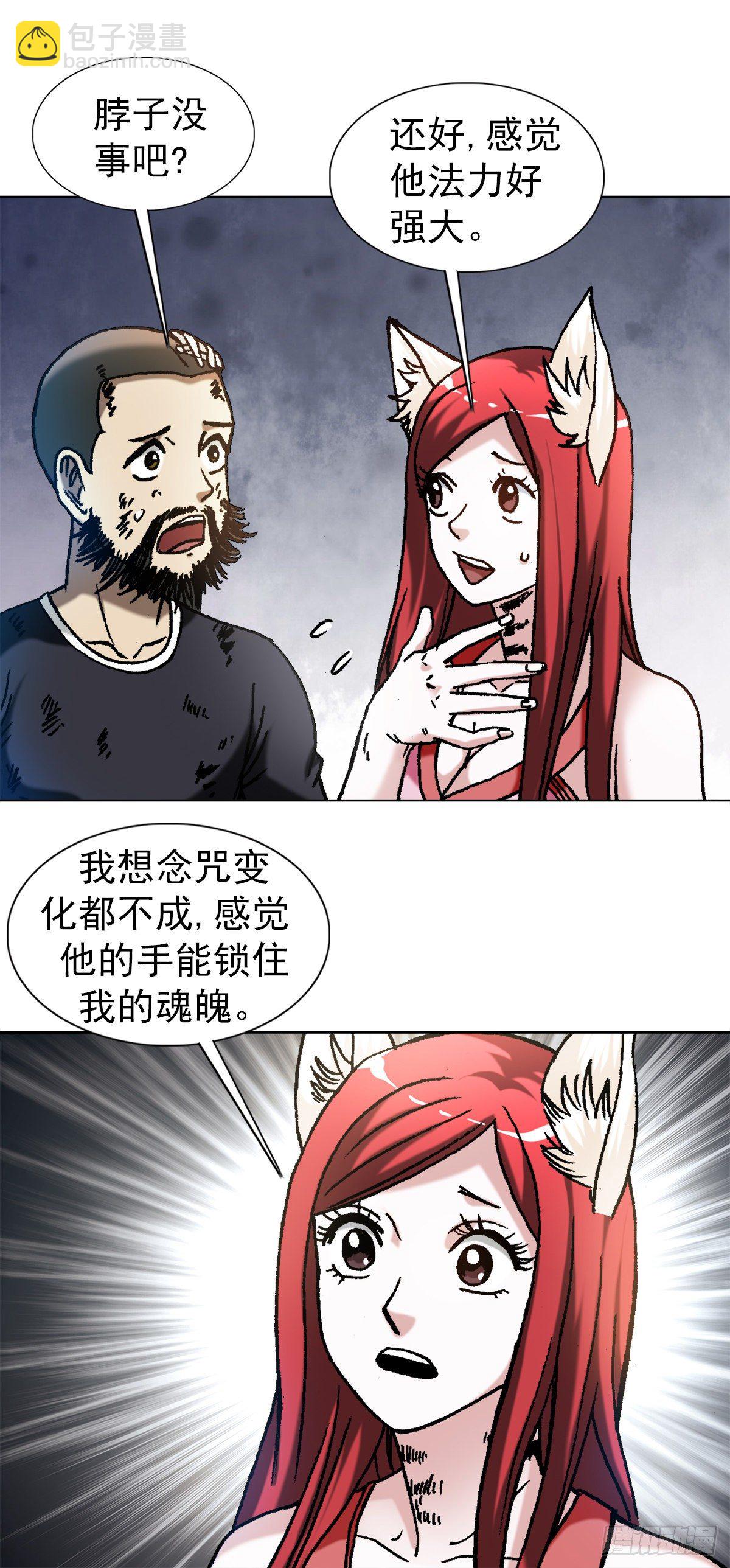 🍲中国惊奇先生（神鬼七杀令） 第1249话 第8页