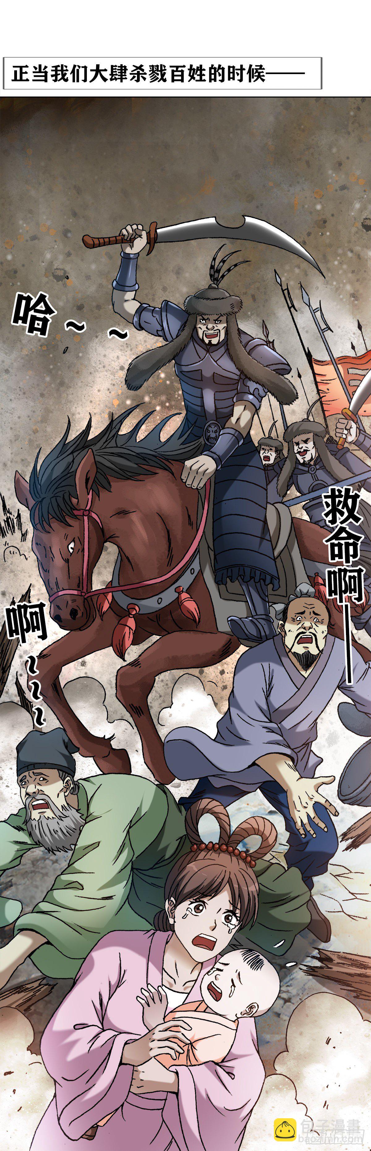 🍲中国惊奇先生（神鬼七杀令） 第1251话 第11页