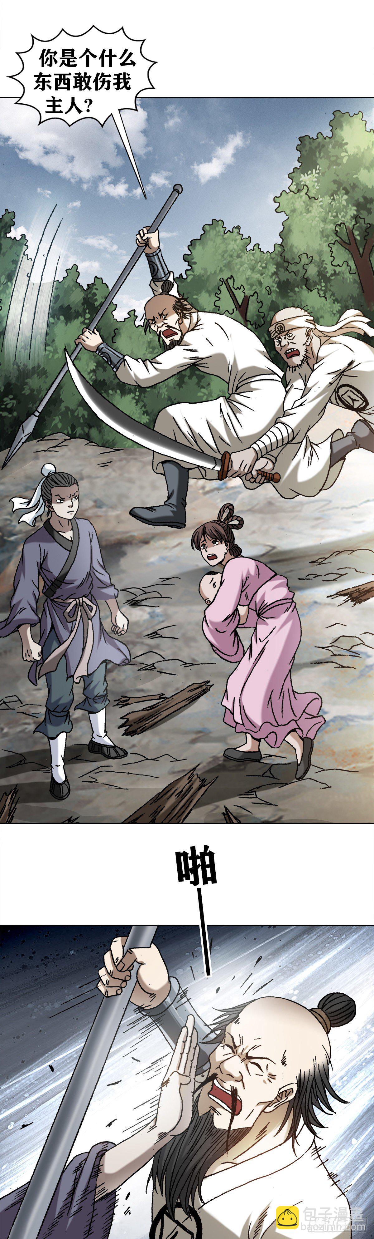 🍲中国惊奇先生（神鬼七杀令） 第1251话 第15页