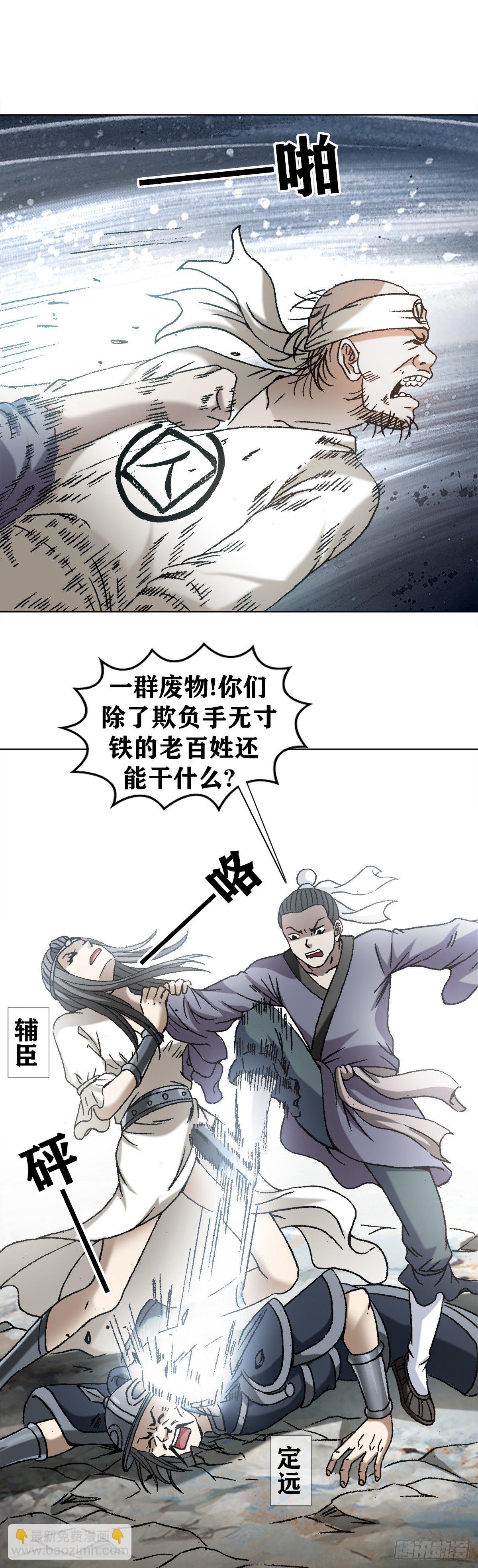 🍲中国惊奇先生（神鬼七杀令） 第1251话 第16页