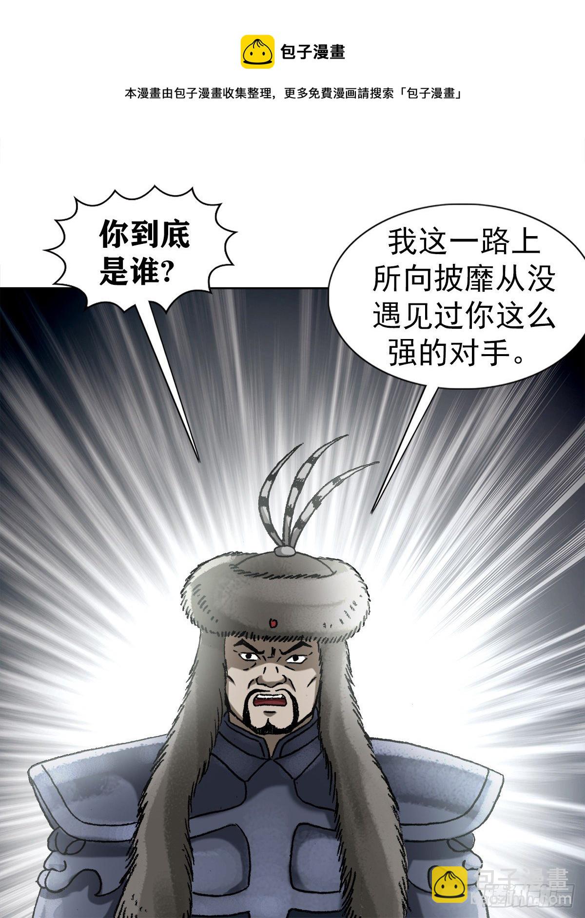 🍲中国惊奇先生（神鬼七杀令） 第1251话 第17页
