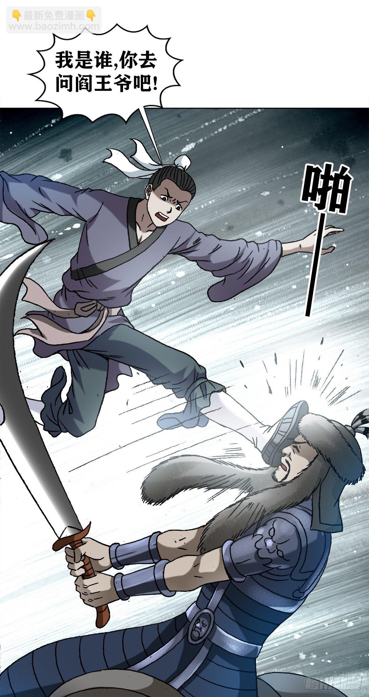 🍲中国惊奇先生（神鬼七杀令） 第1251话 第18页