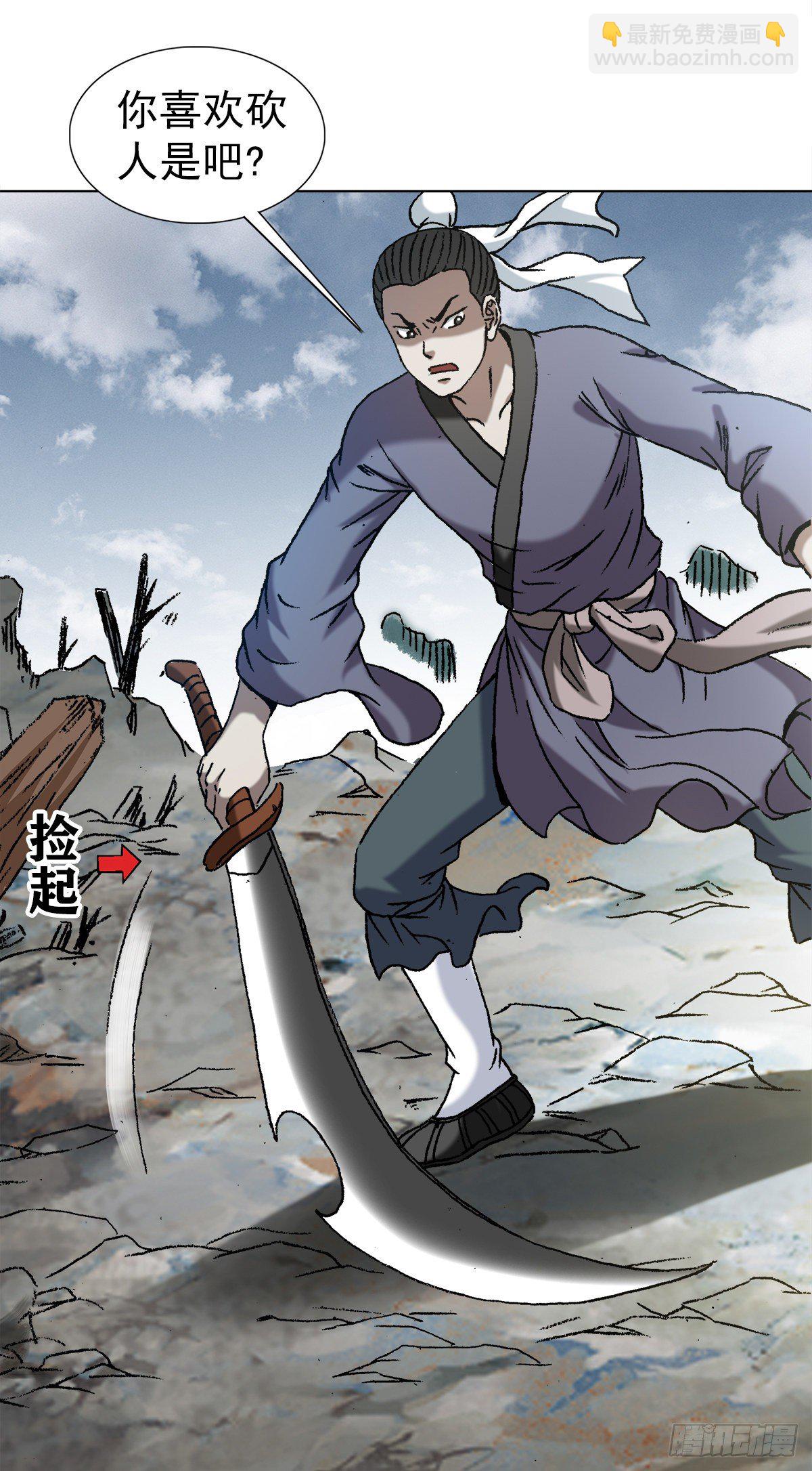 🍲中国惊奇先生（神鬼七杀令） 第1251话 第20页