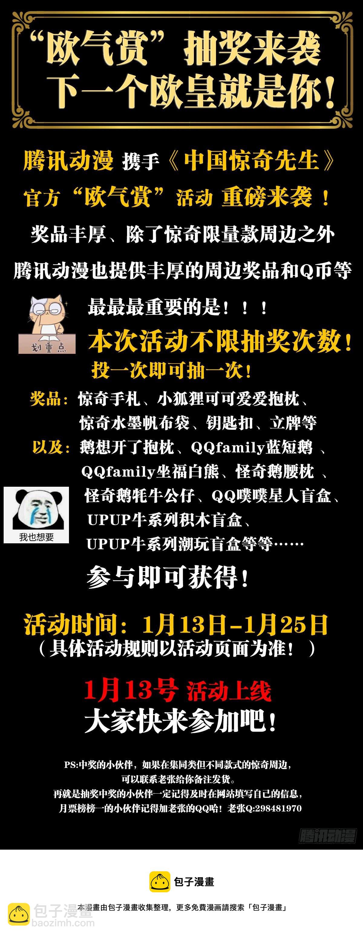 🍲中国惊奇先生（神鬼七杀令） 第1251话 第22页
