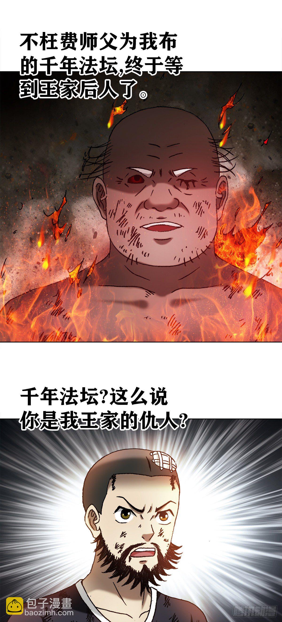 🍲中国惊奇先生（神鬼七杀令） 第1251话 第3页