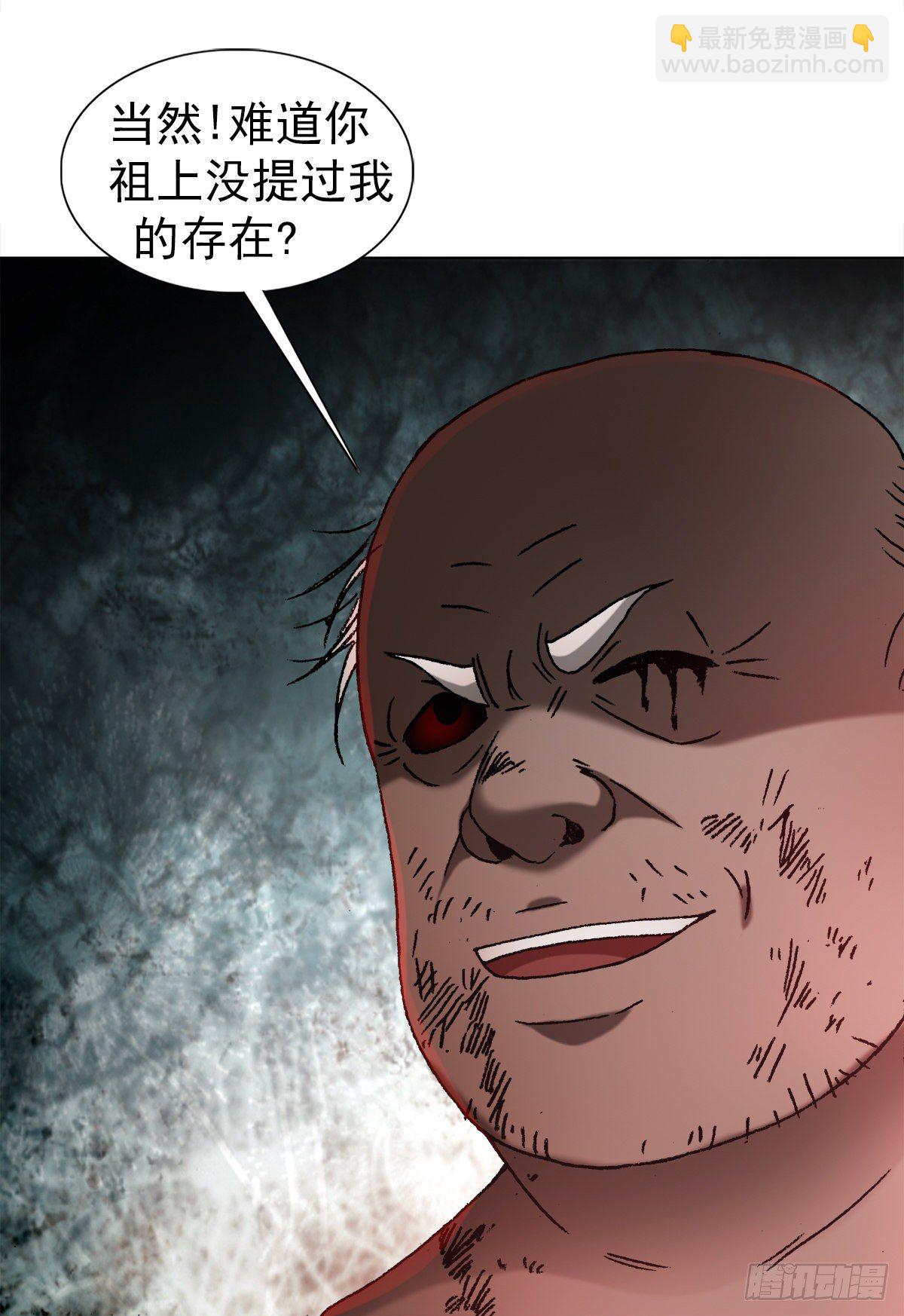 🍲中国惊奇先生（神鬼七杀令） 第1251话 第4页