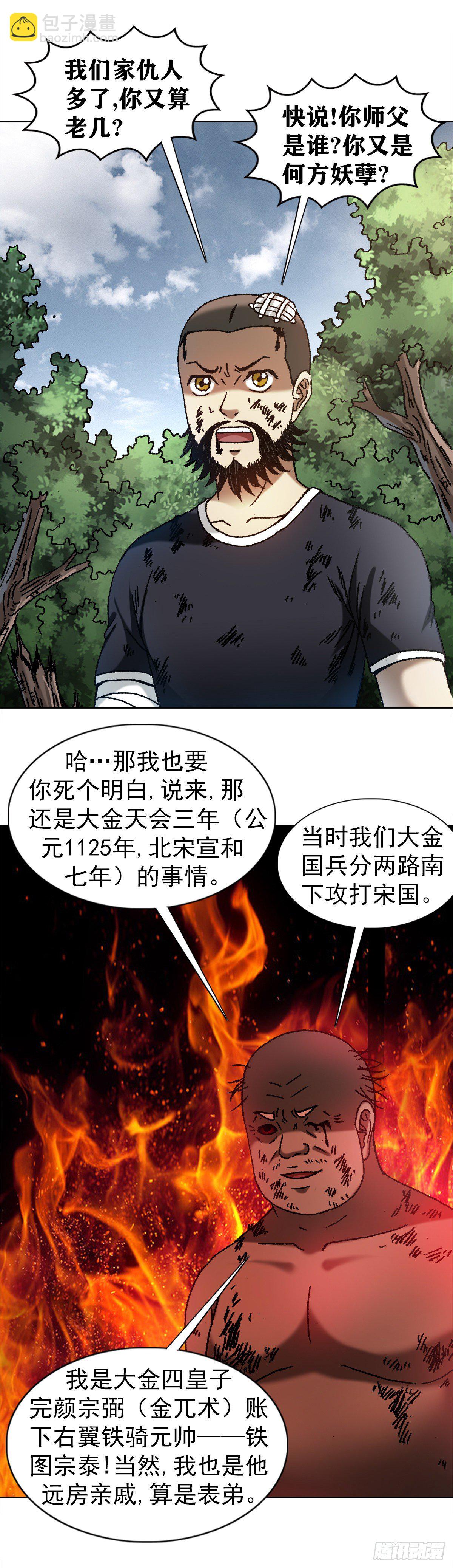 🍲中国惊奇先生（神鬼七杀令） 第1251话 第5页