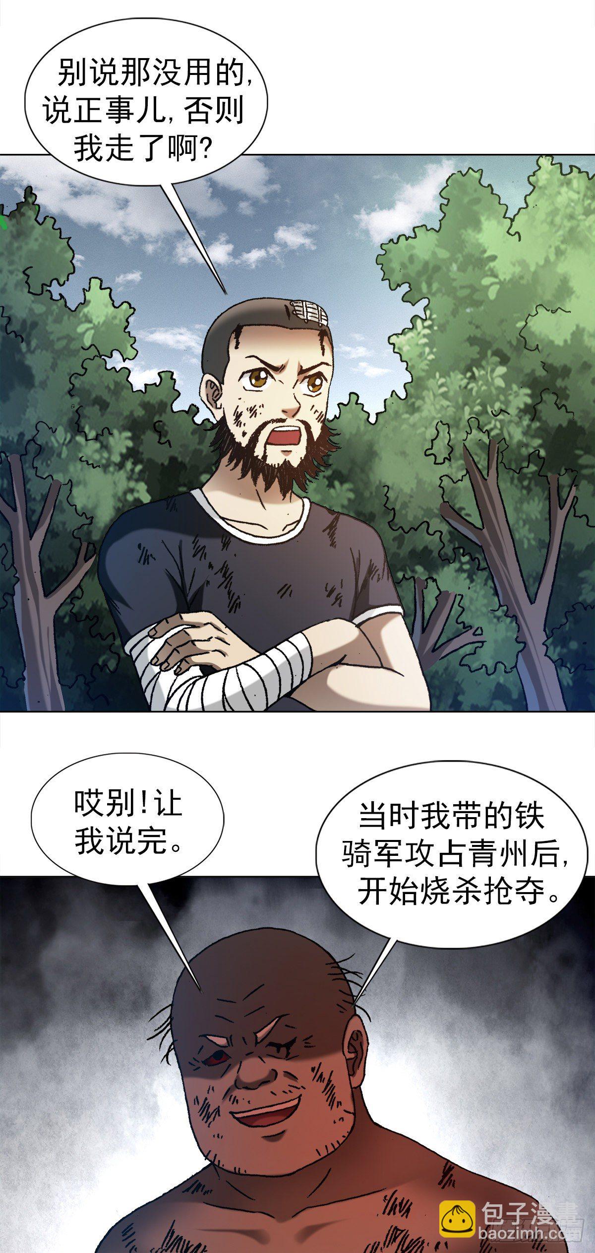 🍲中国惊奇先生（神鬼七杀令） 第1251话 第8页