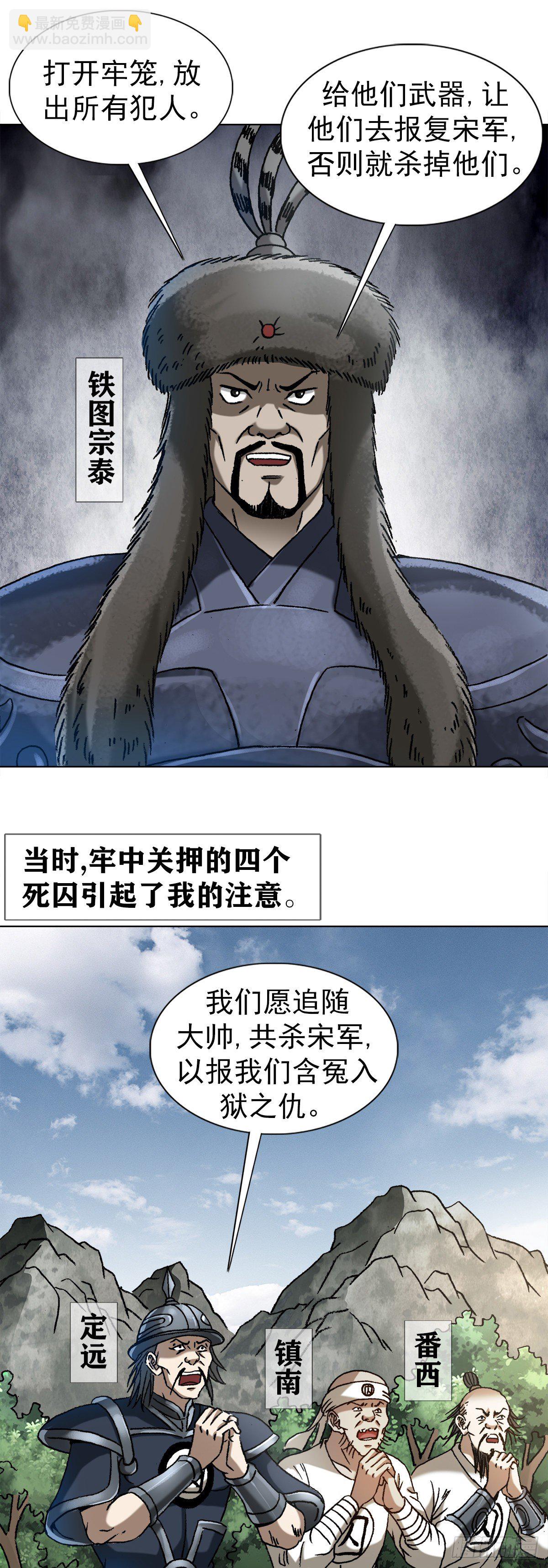 🍲中国惊奇先生（神鬼七杀令） 第1251话 第9页