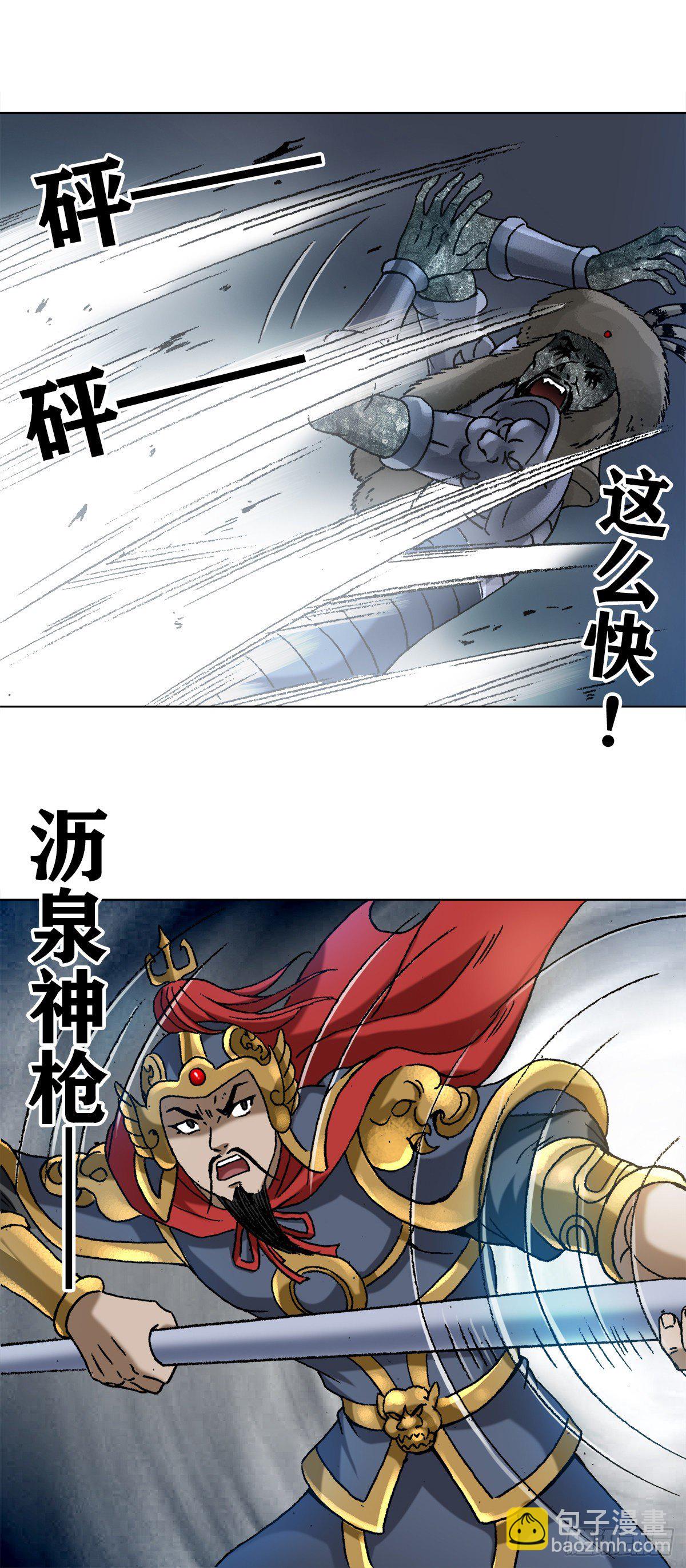 🍲中国惊奇先生（神鬼七杀令） 第1253话 第13页