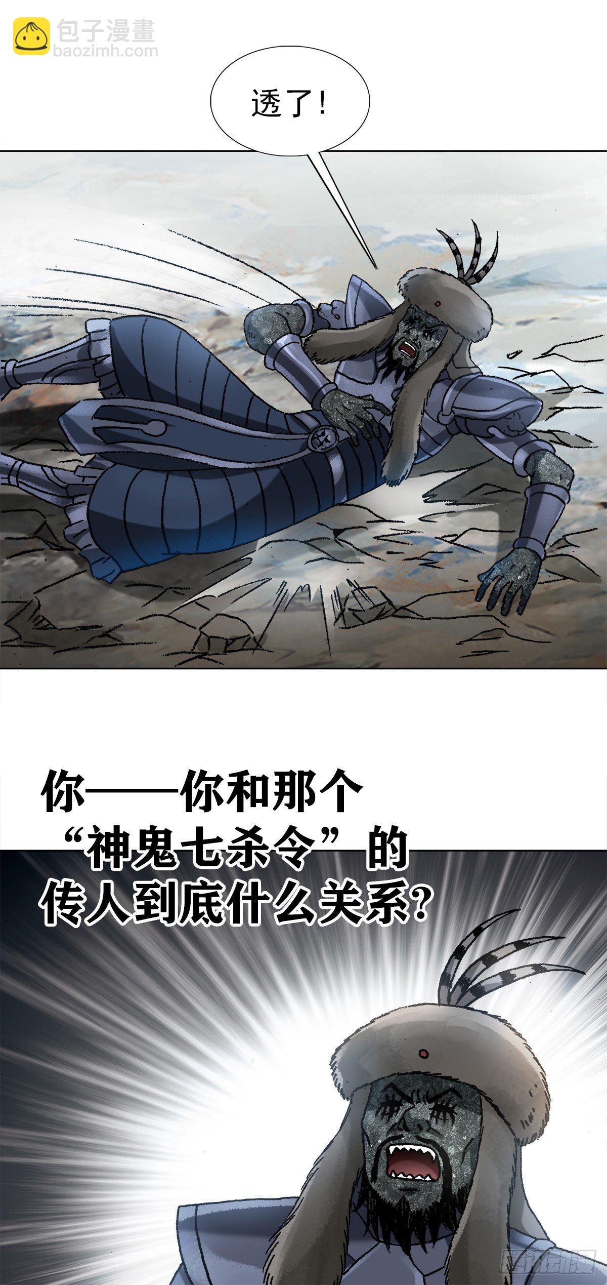 🍲中国惊奇先生（神鬼七杀令） 第1253话 第15页