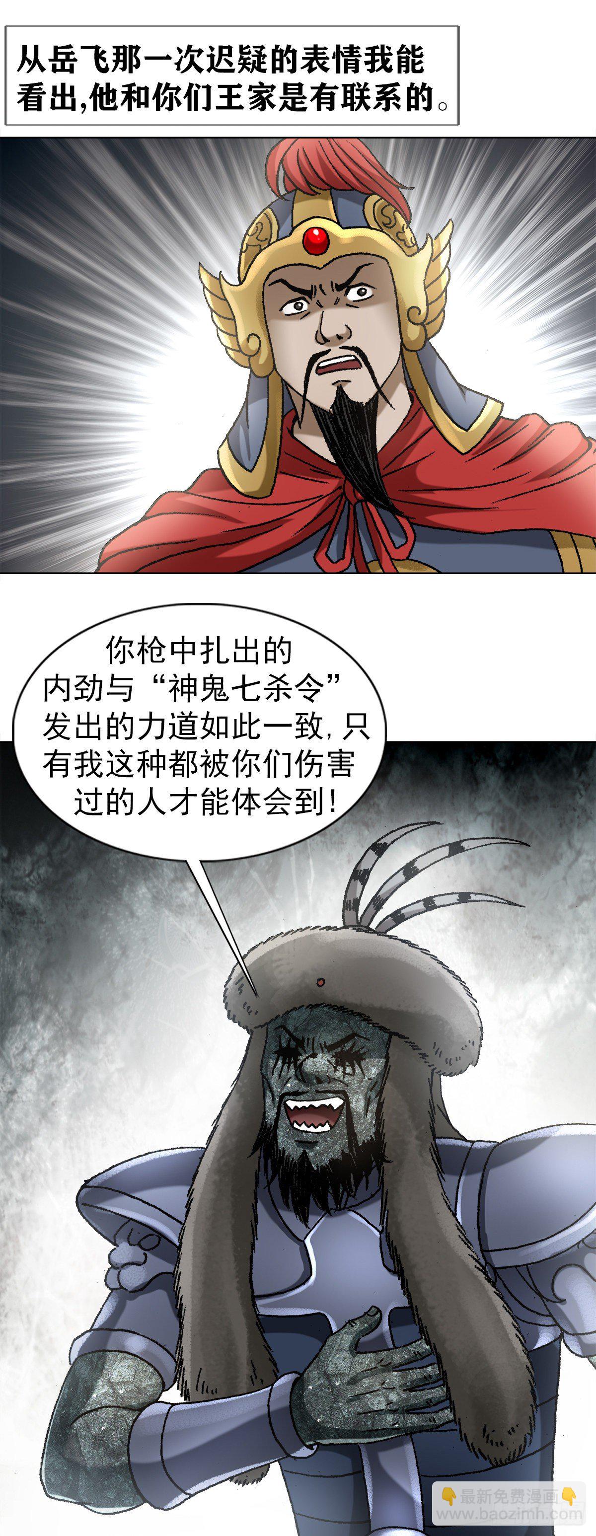 🍲中国惊奇先生（神鬼七杀令） 第1253话 第16页