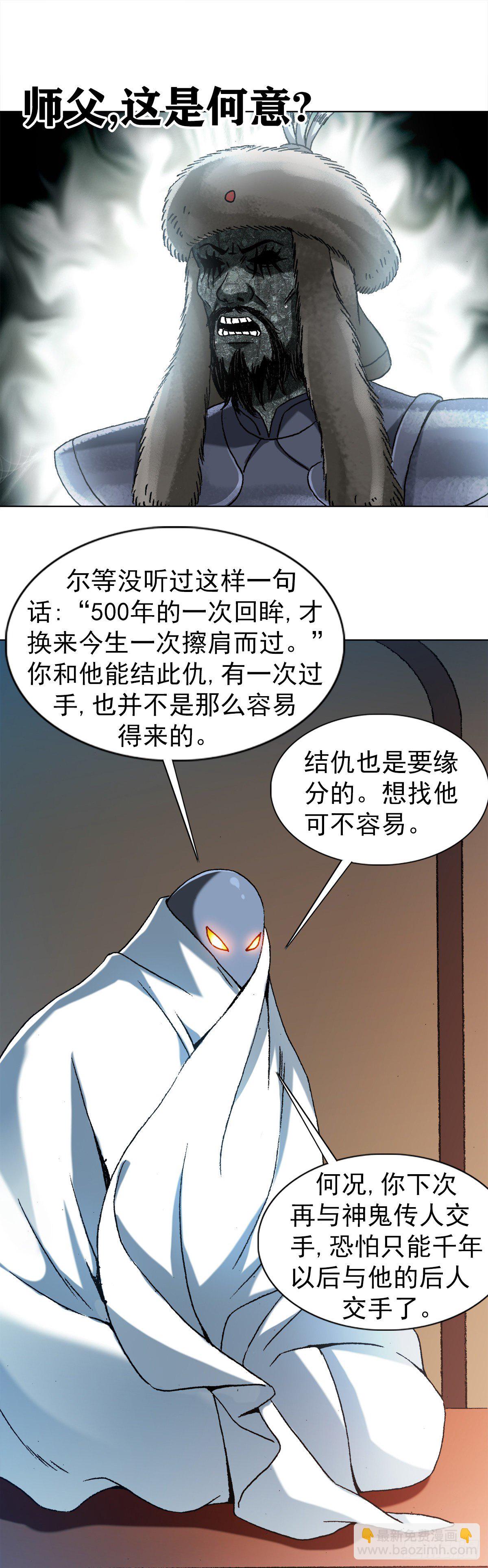 🍲中国惊奇先生（神鬼七杀令） 第1253话 第2页