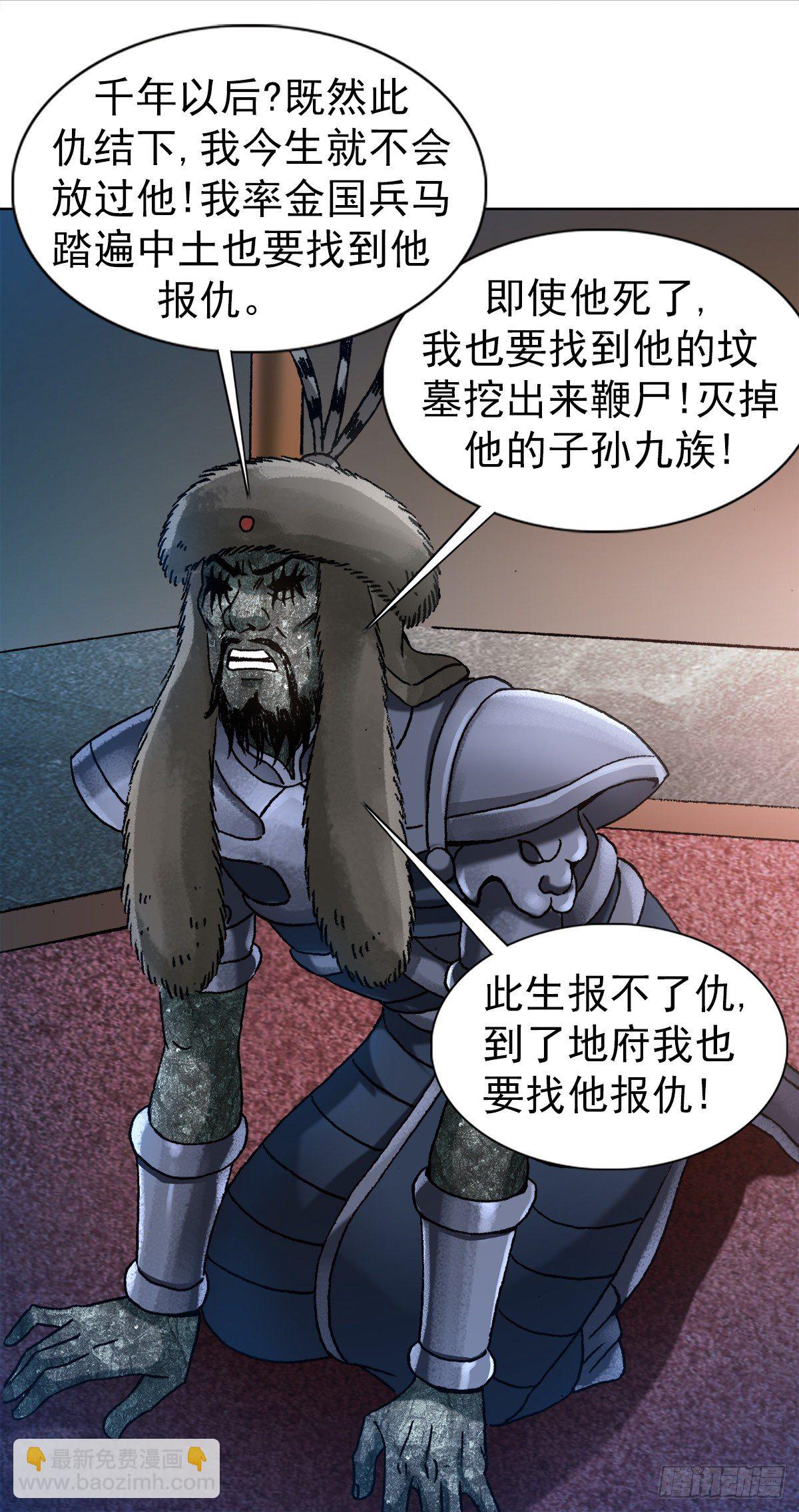 🍲中国惊奇先生（神鬼七杀令） 第1253话 第3页