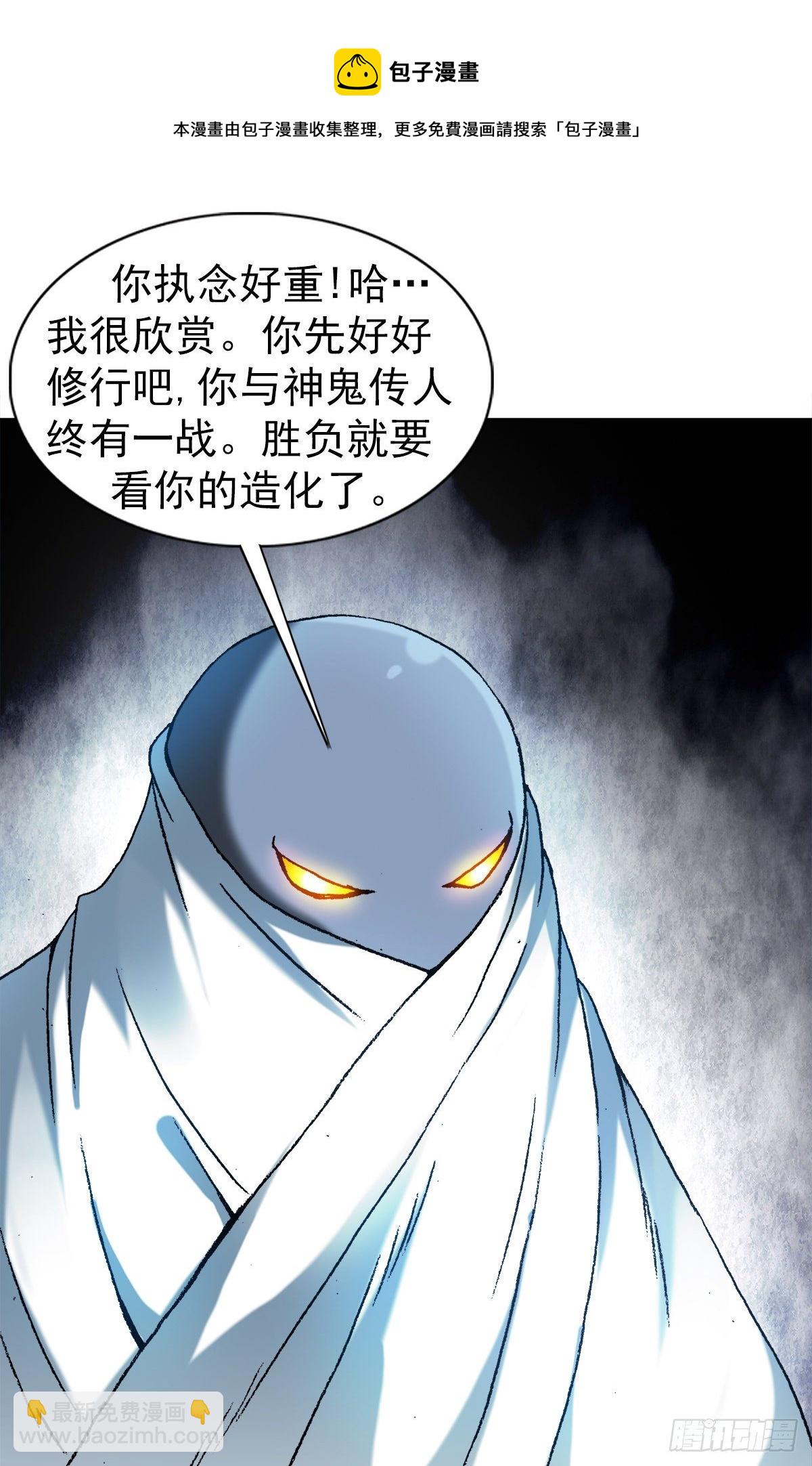 🍲中国惊奇先生（神鬼七杀令） 第1253话 第4页