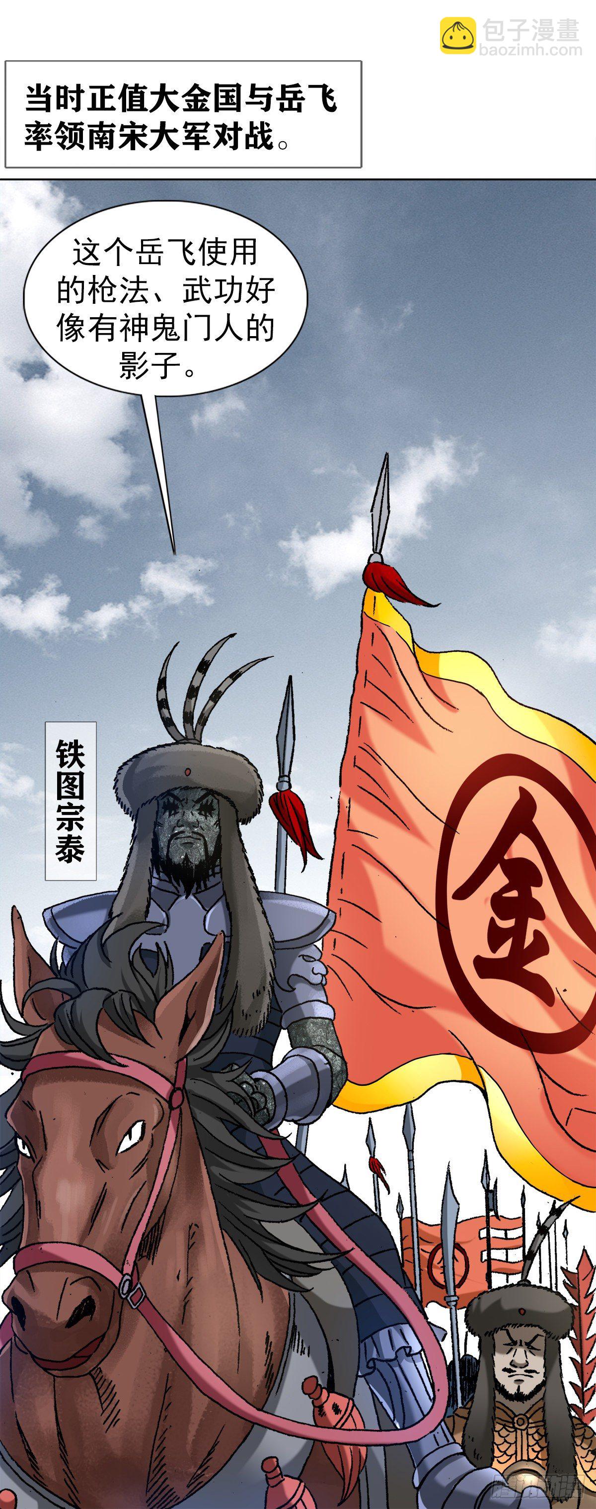 🍲中国惊奇先生（神鬼七杀令） 第1253话 第6页