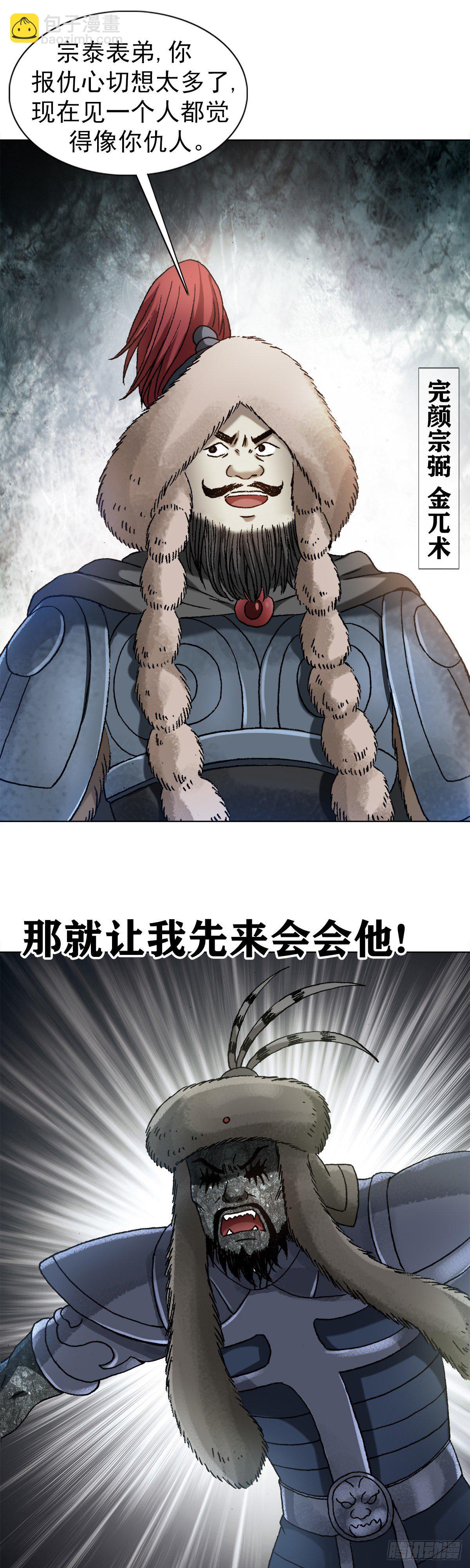 🍲中国惊奇先生（神鬼七杀令） 第1253话 第7页