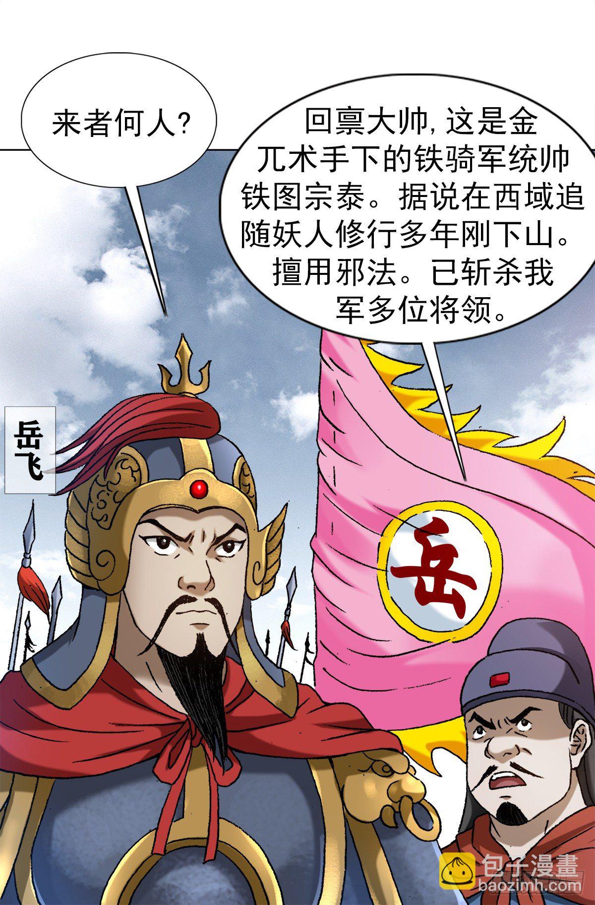 🍲中国惊奇先生（神鬼七杀令） 第1253话 第8页