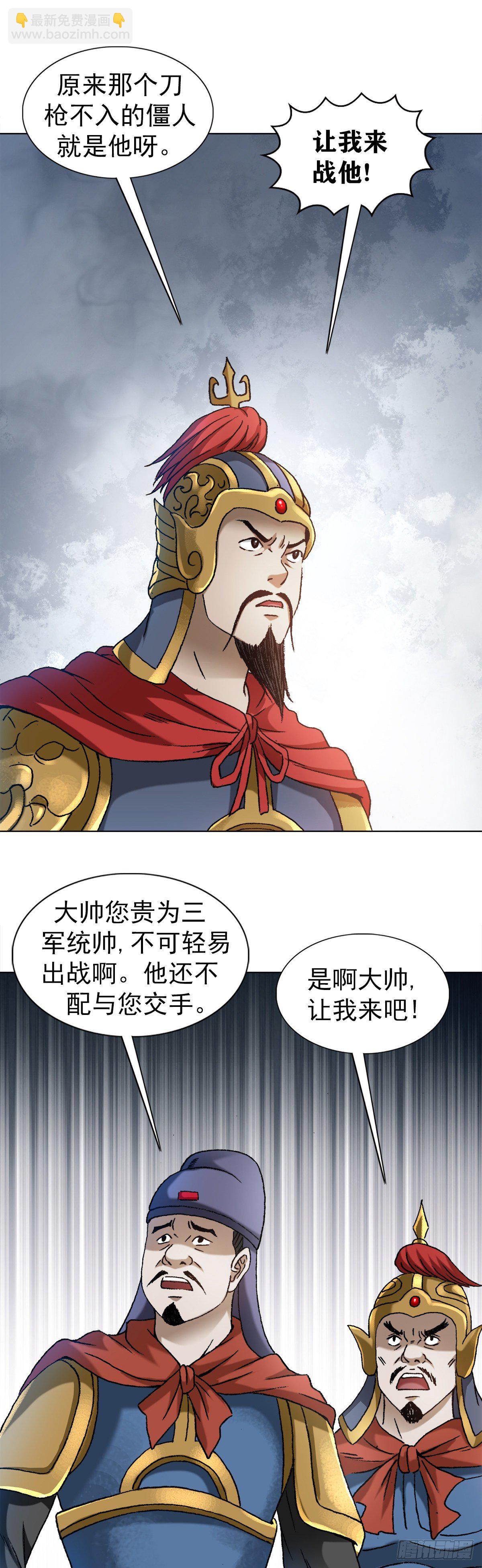 🍲中国惊奇先生（神鬼七杀令） 第1253话 第9页