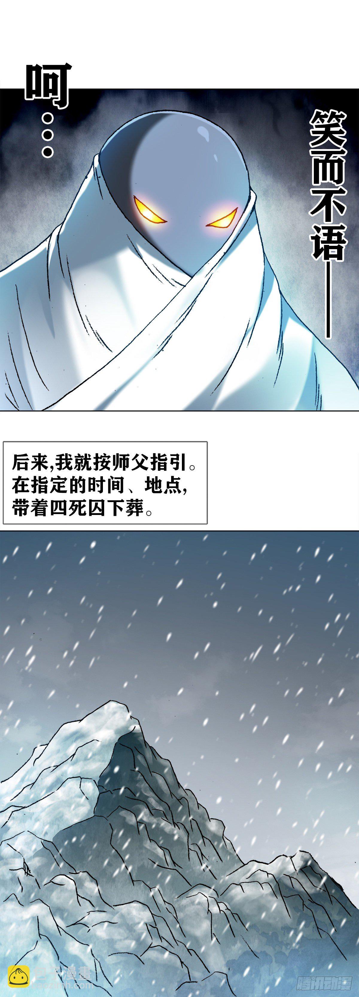 🍲中国惊奇先生（神鬼七杀令） 第1255话 第10页