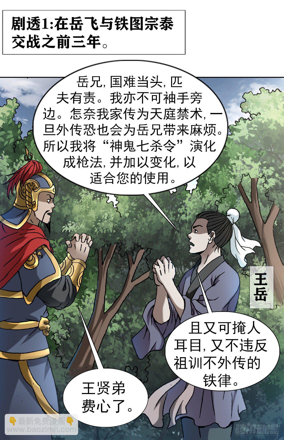 🍲中国惊奇先生（神鬼七杀令） 第1255话 第11页