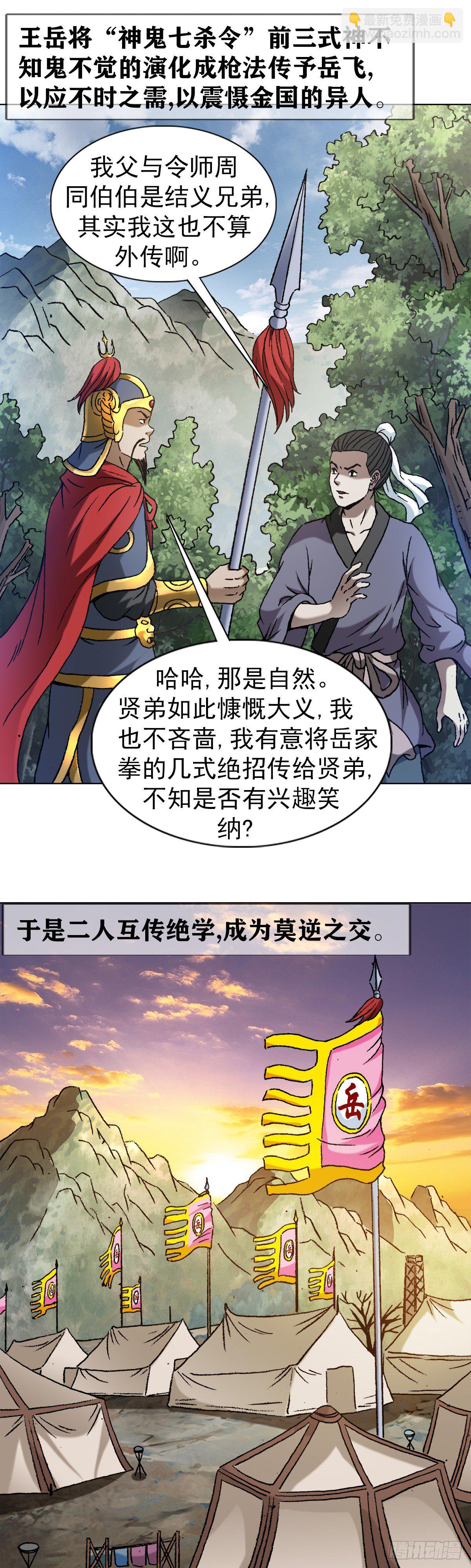 🍲中国惊奇先生（神鬼七杀令） 第1255话 第12页