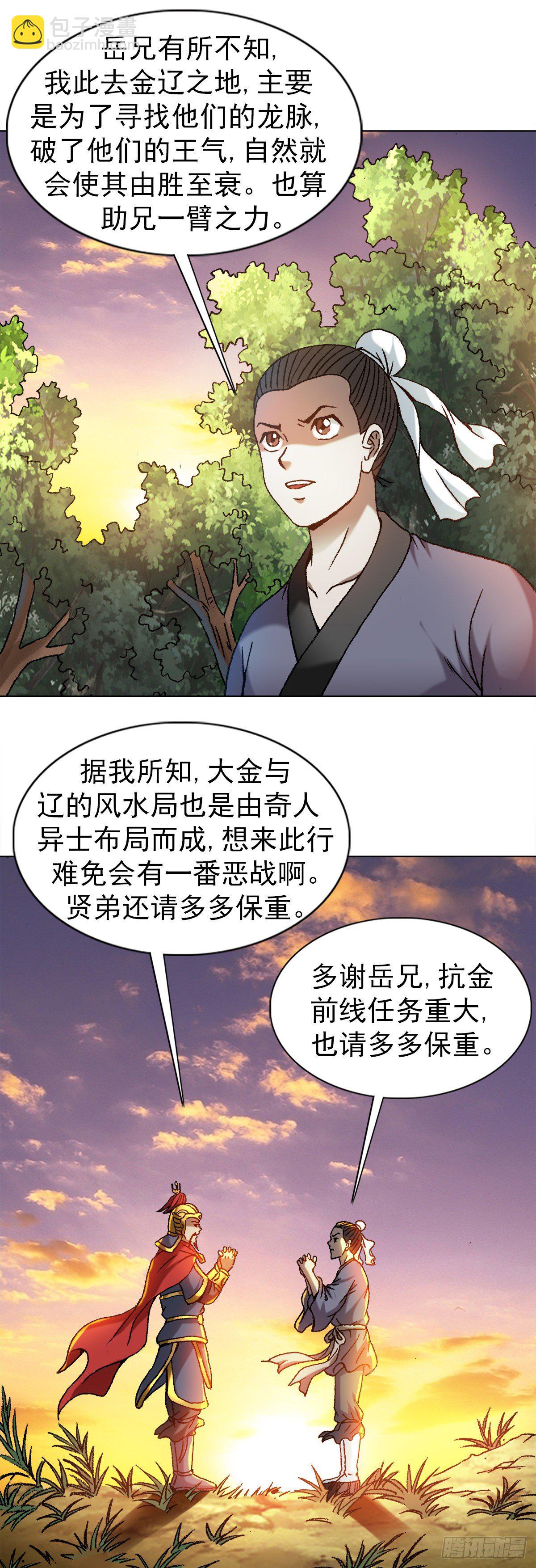🍲中国惊奇先生（神鬼七杀令） 第1255话 第14页