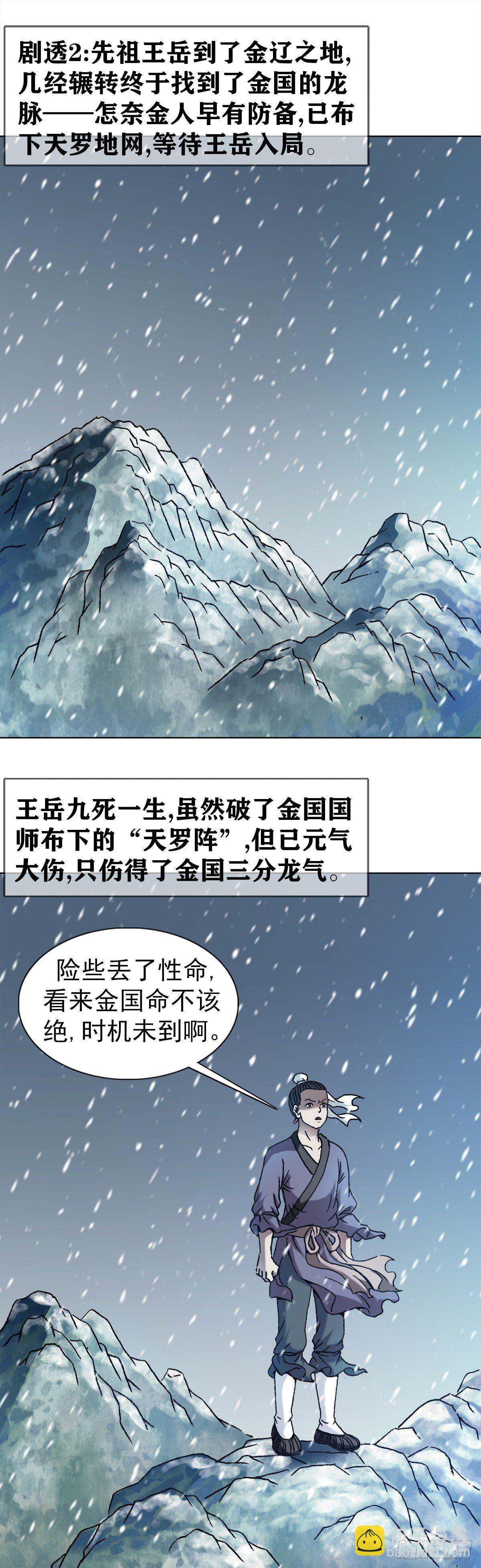 🍲中国惊奇先生（神鬼七杀令） 第1255话 第16页