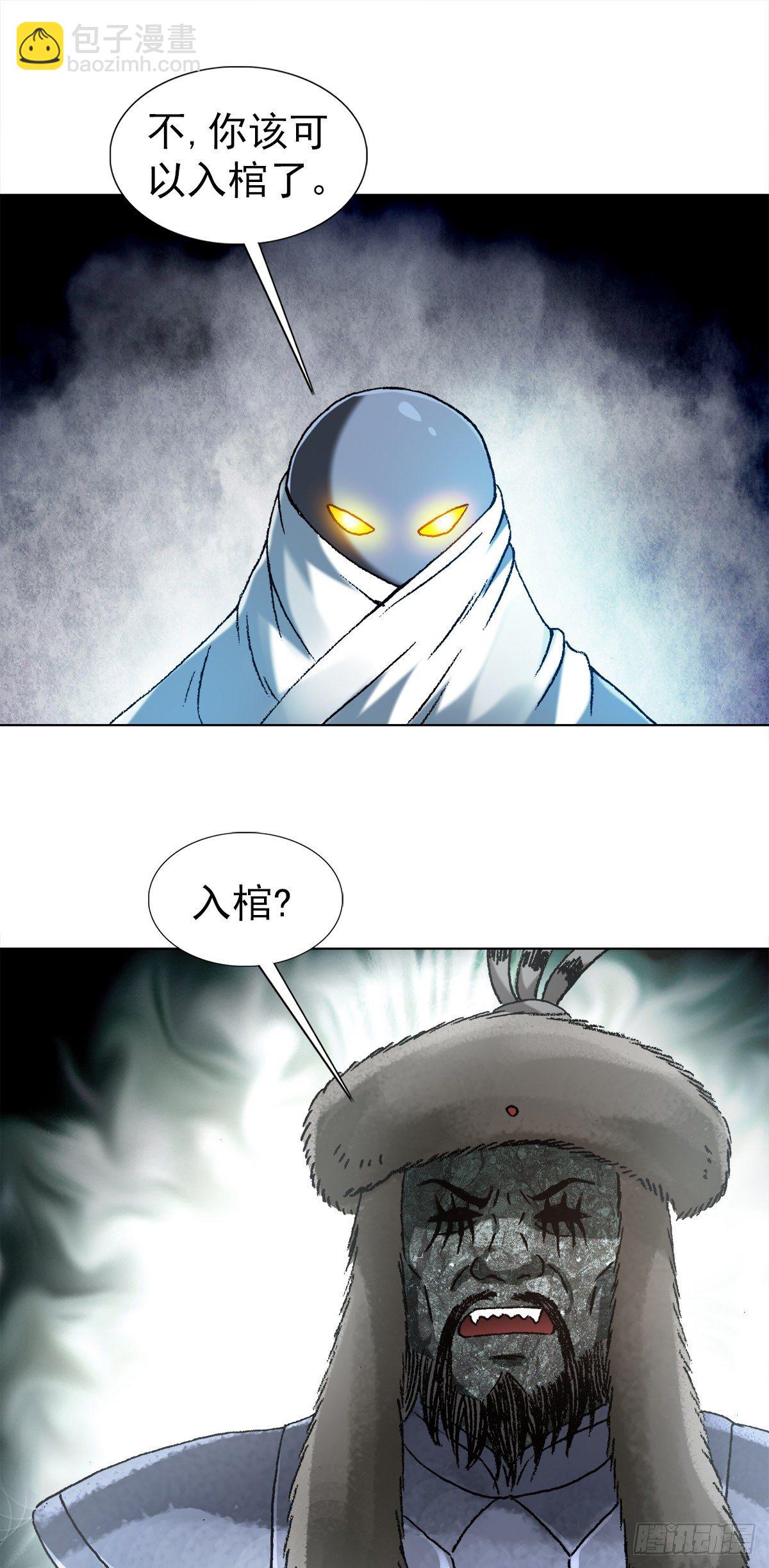 🍲中国惊奇先生（神鬼七杀令） 第1255话 第2页