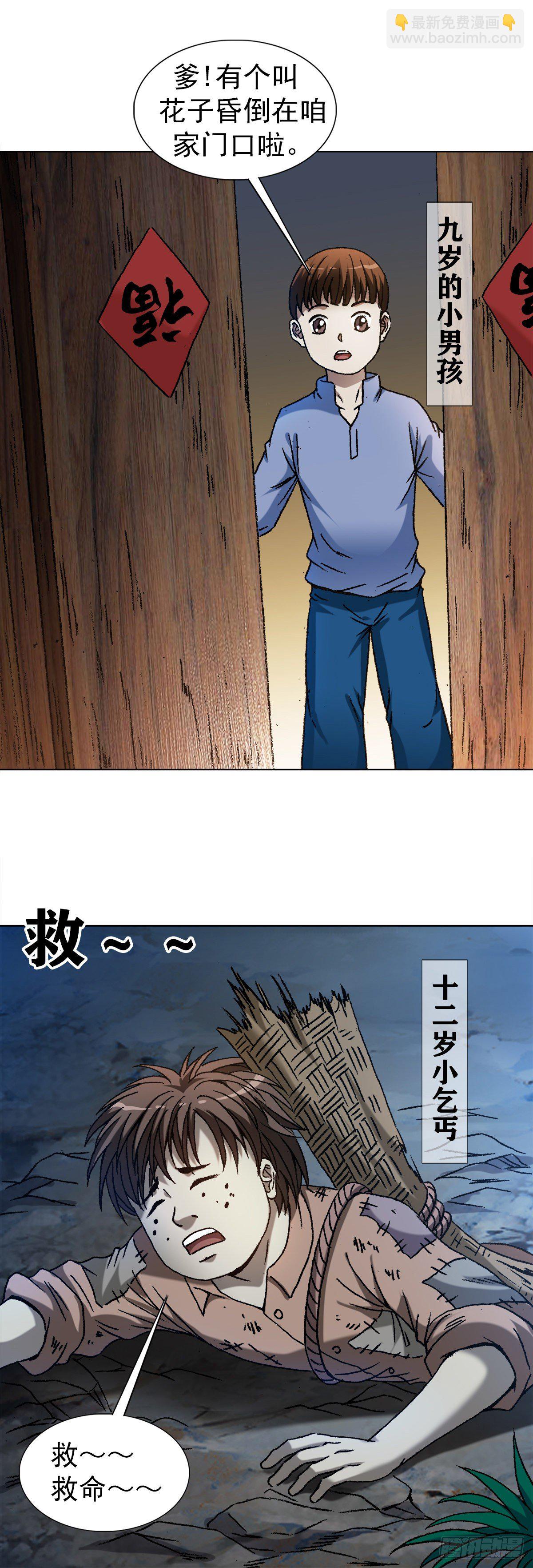 🍲中国惊奇先生（神鬼七杀令） 第1255话 第20页