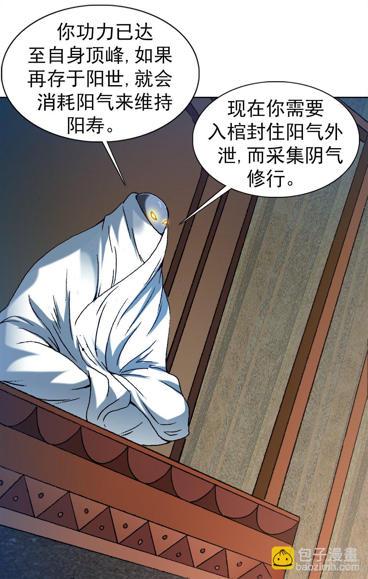 🍲中国惊奇先生（神鬼七杀令） 第1255话 第3页