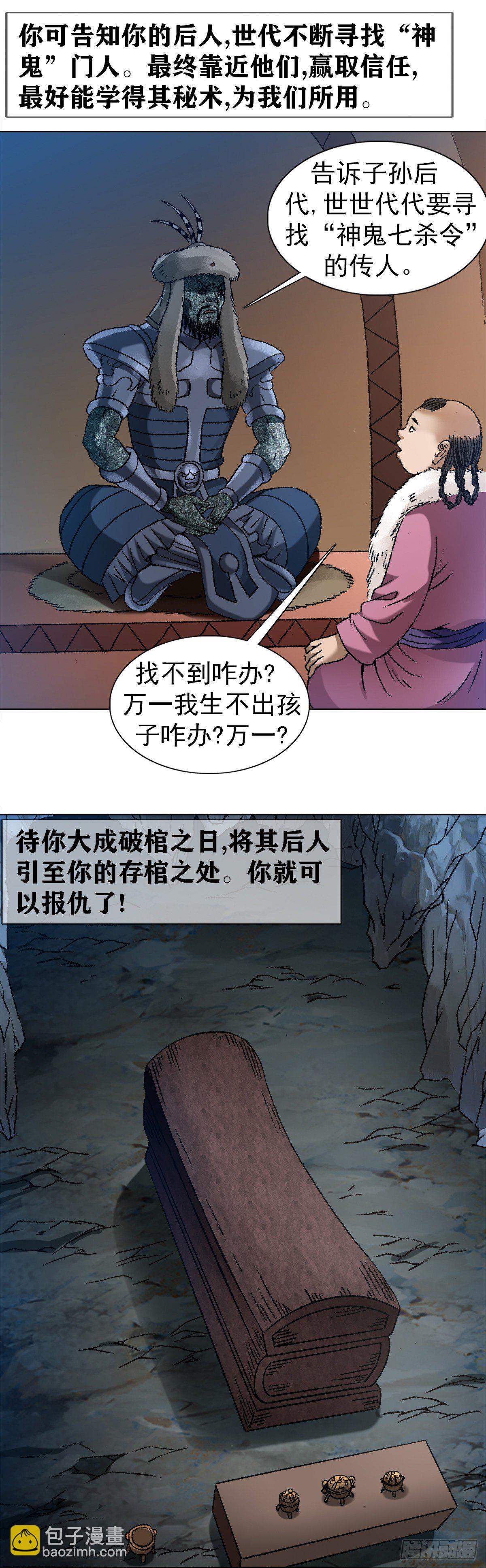🍲中国惊奇先生（神鬼七杀令） 第1255话 第5页