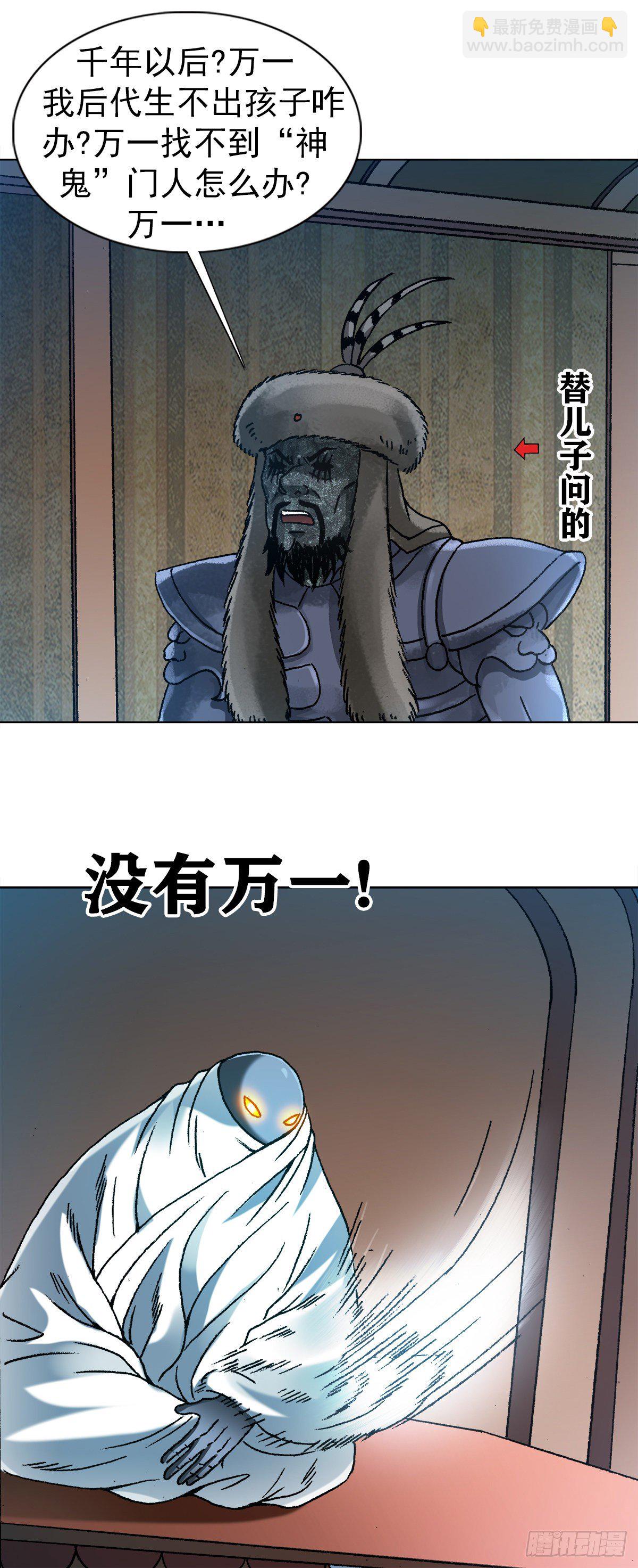 🍲中国惊奇先生（神鬼七杀令） 第1255话 第7页