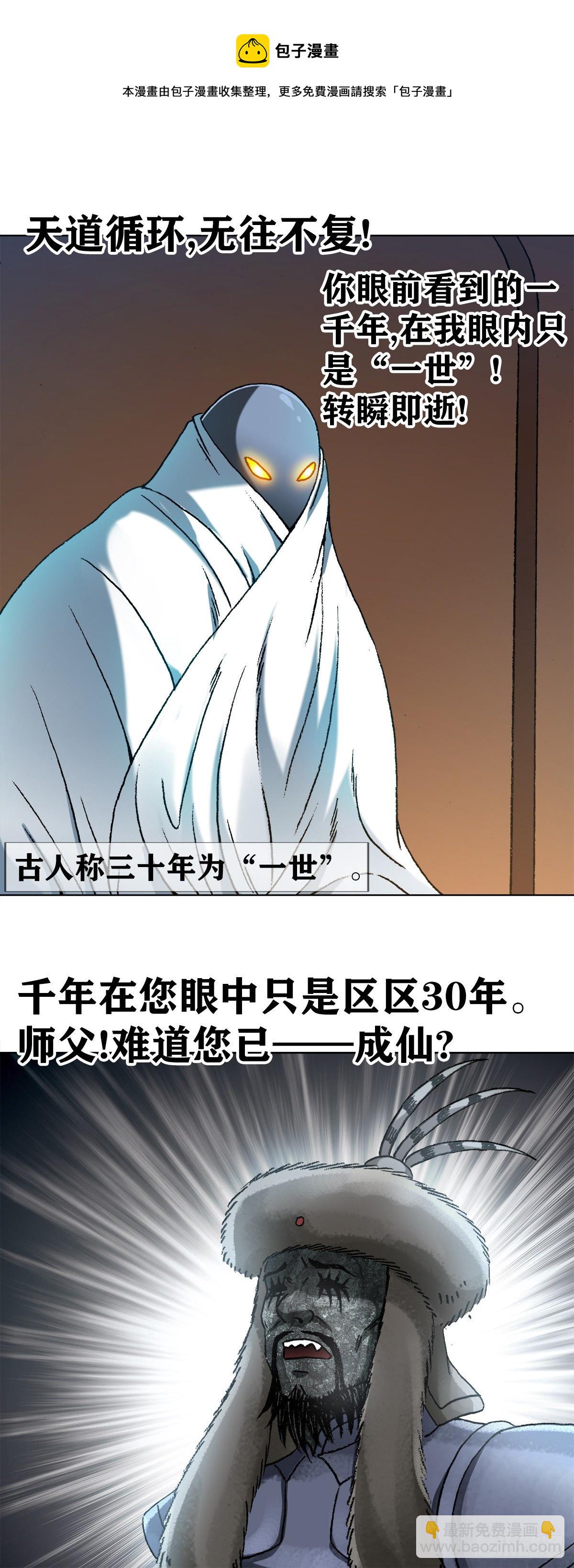 🍲中国惊奇先生（神鬼七杀令） 第1255话 第9页
