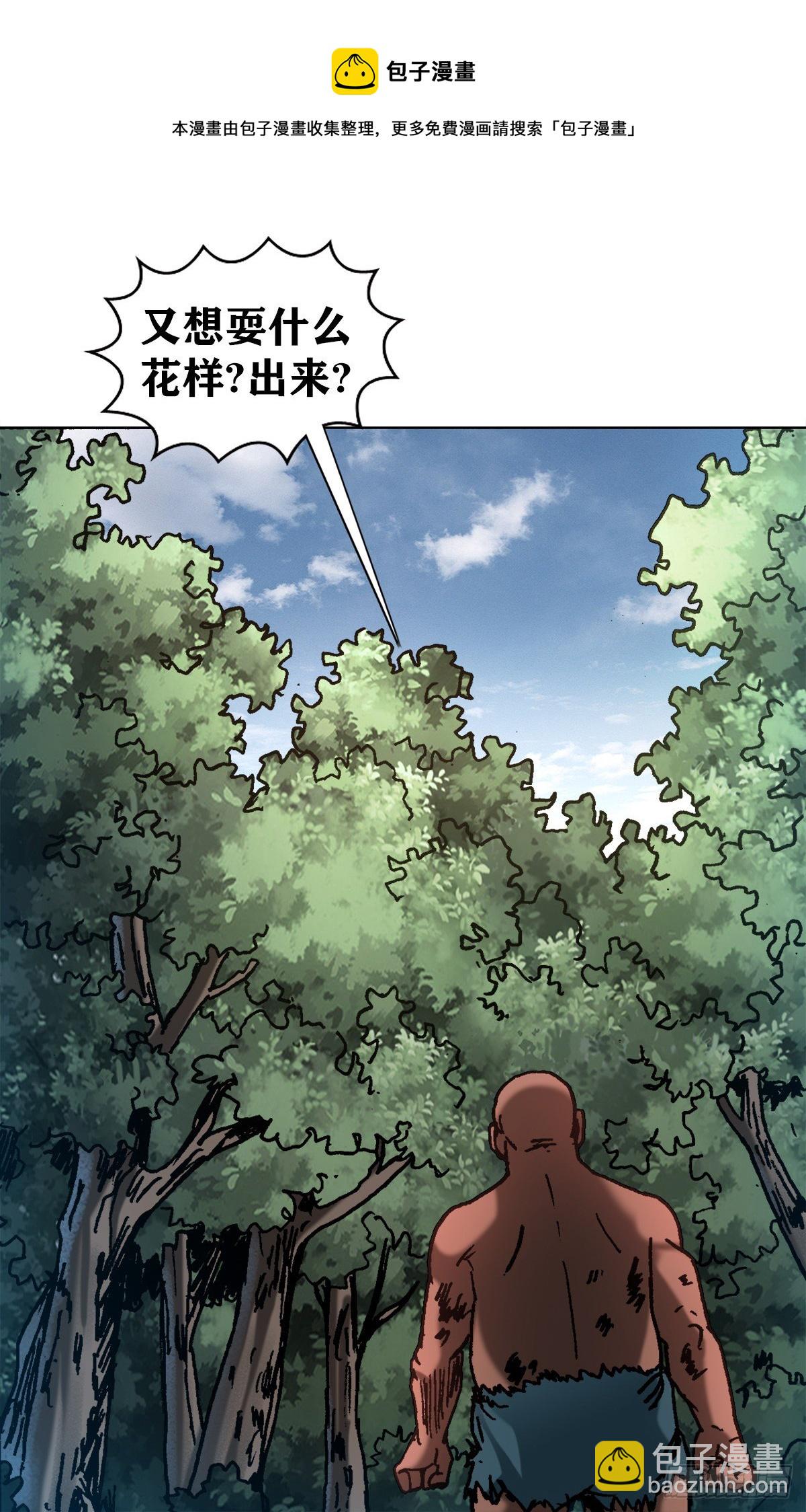 🍲中国惊奇先生（神鬼七杀令） 第1257话 第14页