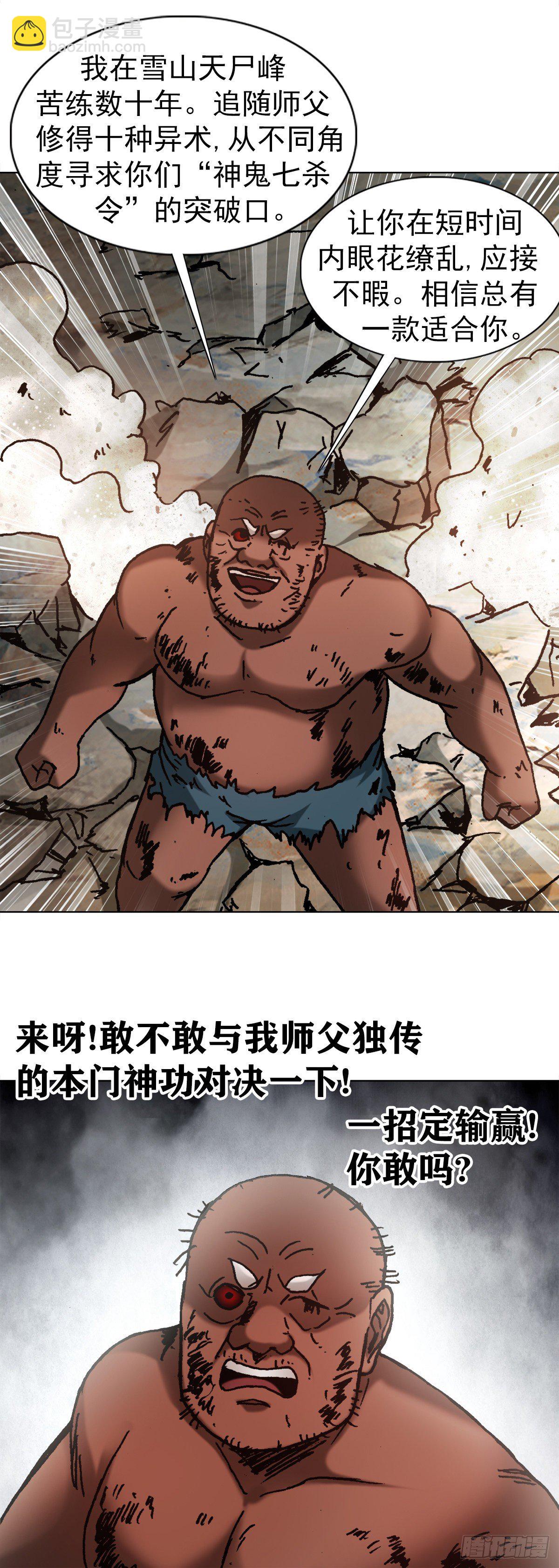 🍲中国惊奇先生（神鬼七杀令） 第1257话 第16页