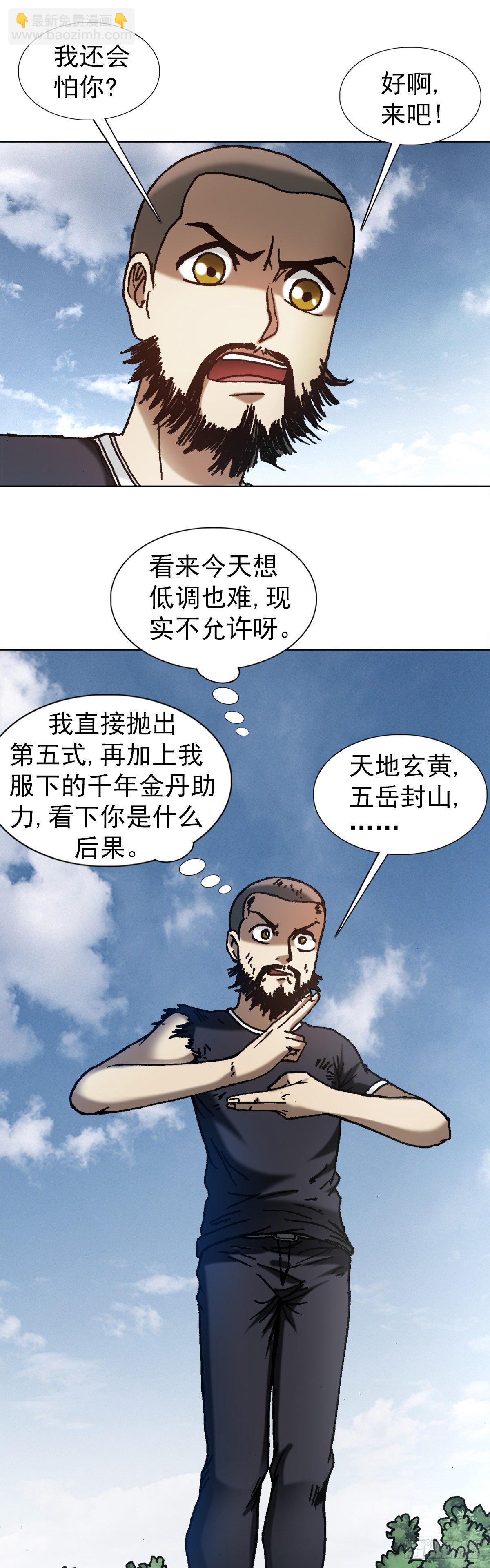 🍲中国惊奇先生（神鬼七杀令） 第1257话 第17页
