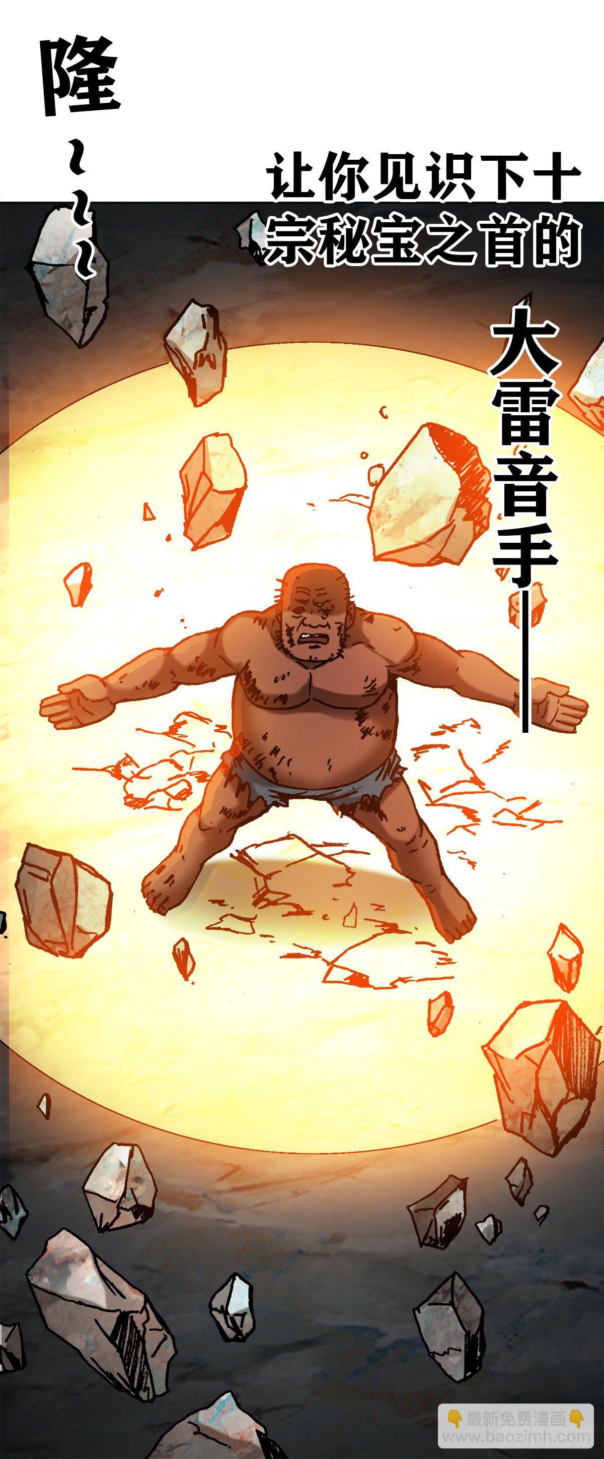 🍲中国惊奇先生（神鬼七杀令） 第1257话 第18页