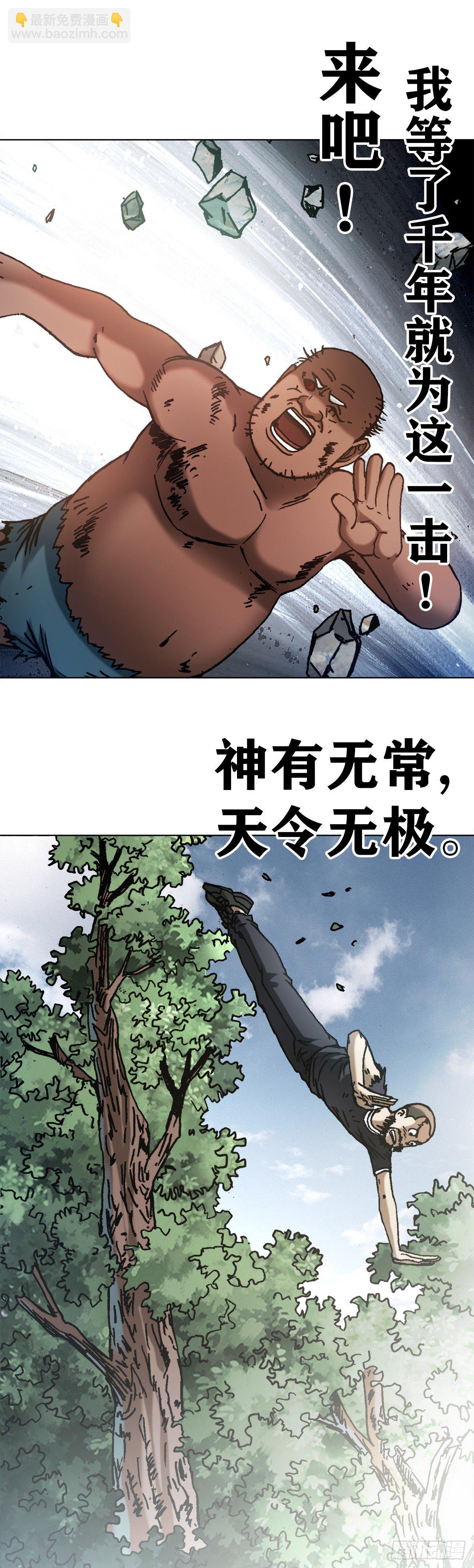 🍲中国惊奇先生（神鬼七杀令） 第1257话 第19页