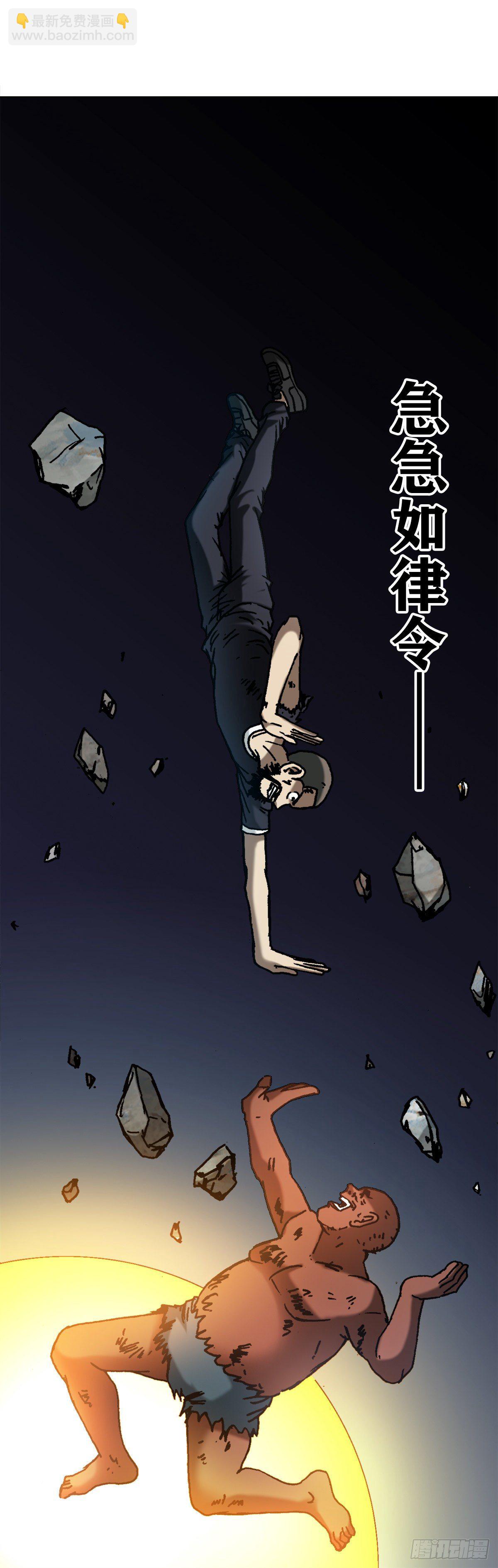 🍲中国惊奇先生（神鬼七杀令） 第1257话 第20页