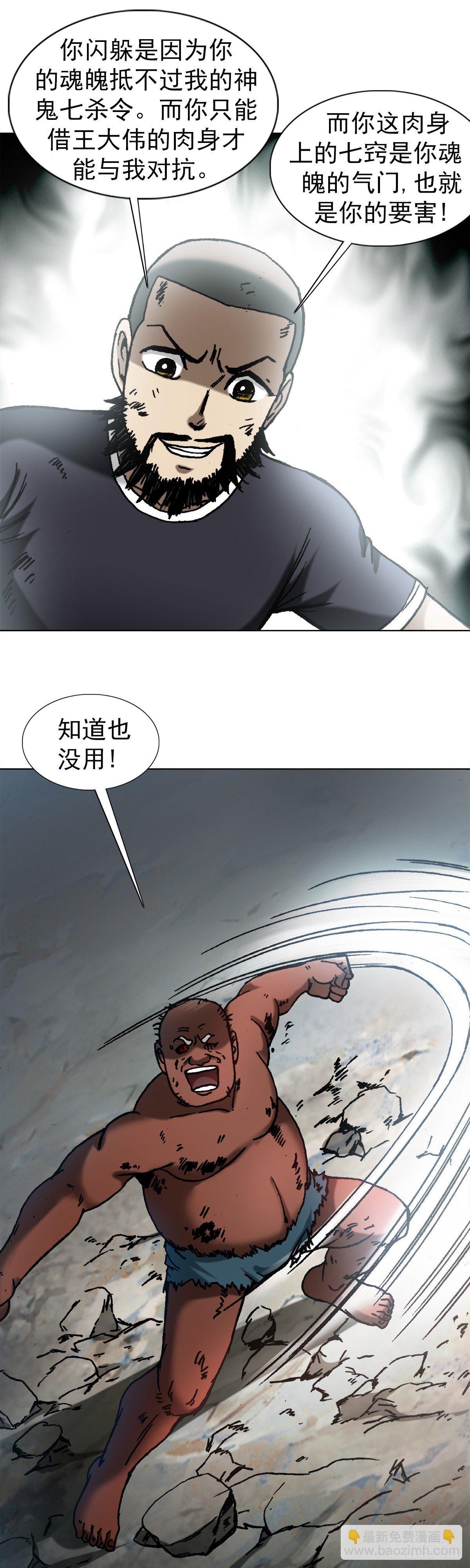 🍲中国惊奇先生（神鬼七杀令） 第1257话 第8页