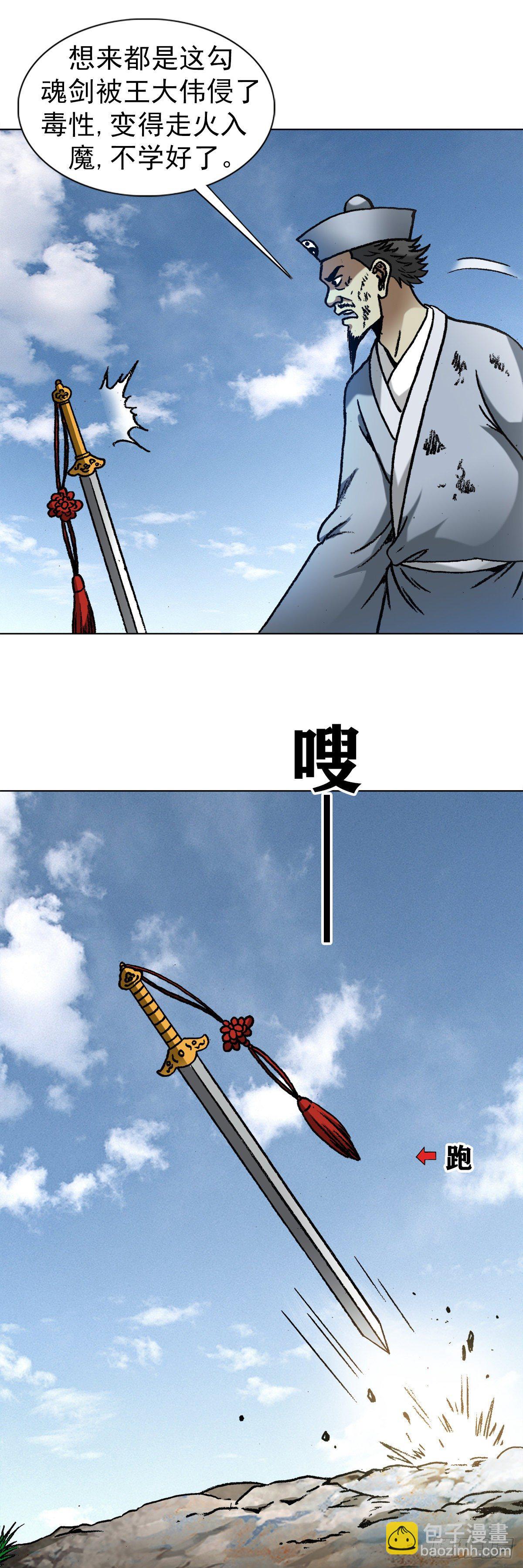 🍲中国惊奇先生（神鬼七杀令） 第1259话 第10页