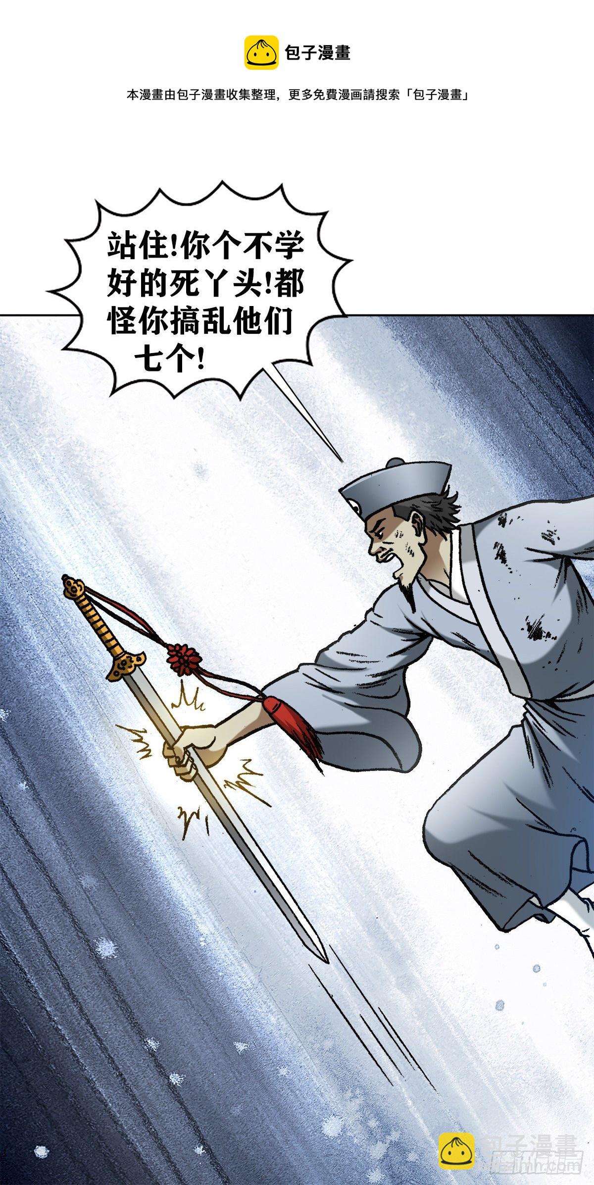 🍲中国惊奇先生（神鬼七杀令） 第1259话 第11页