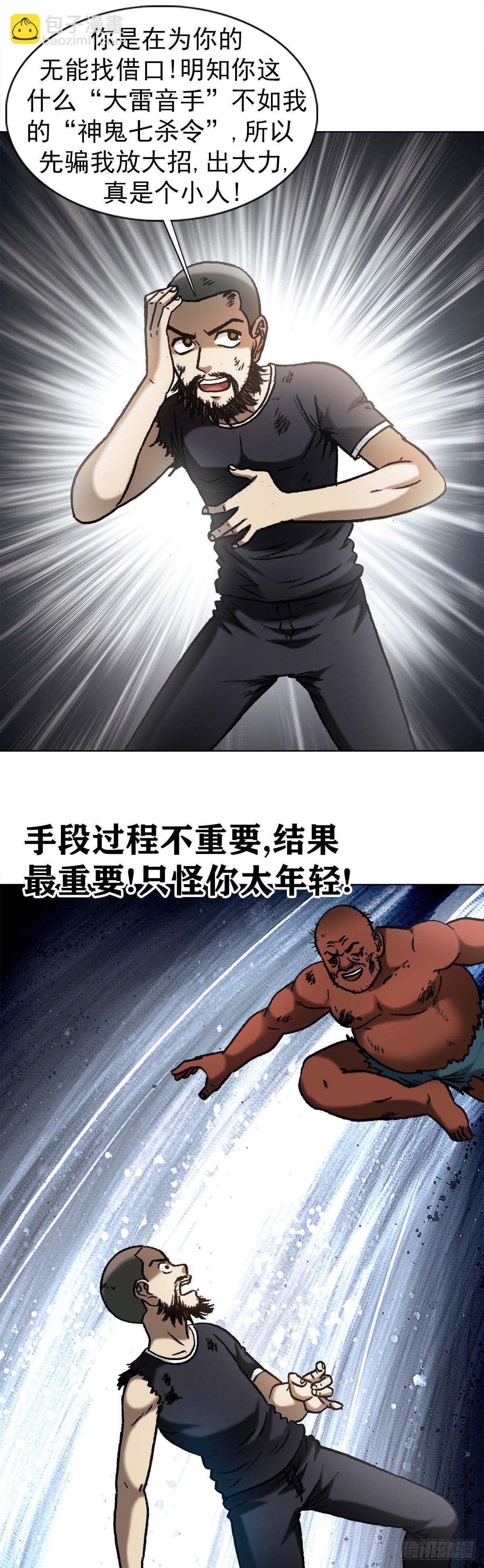 🍲中国惊奇先生（神鬼七杀令） 第1259话 第3页