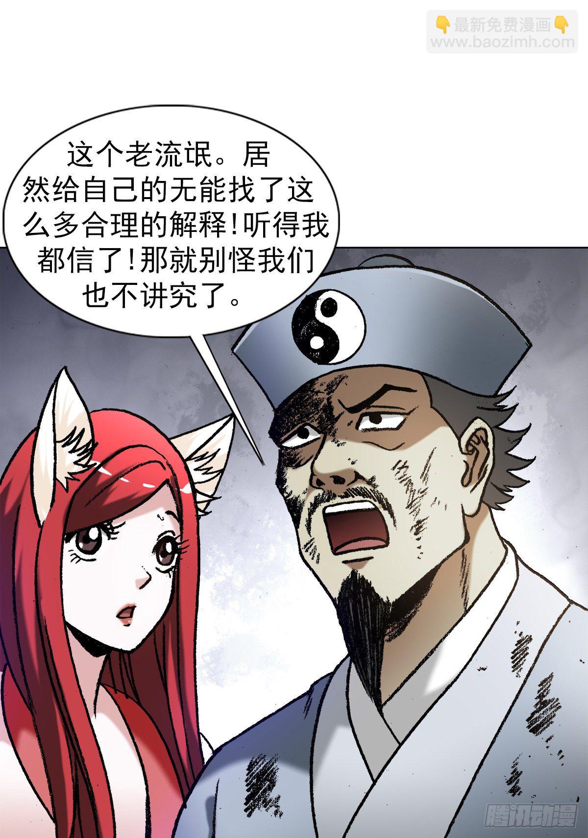 🍲中国惊奇先生（神鬼七杀令） 第1259话 第5页