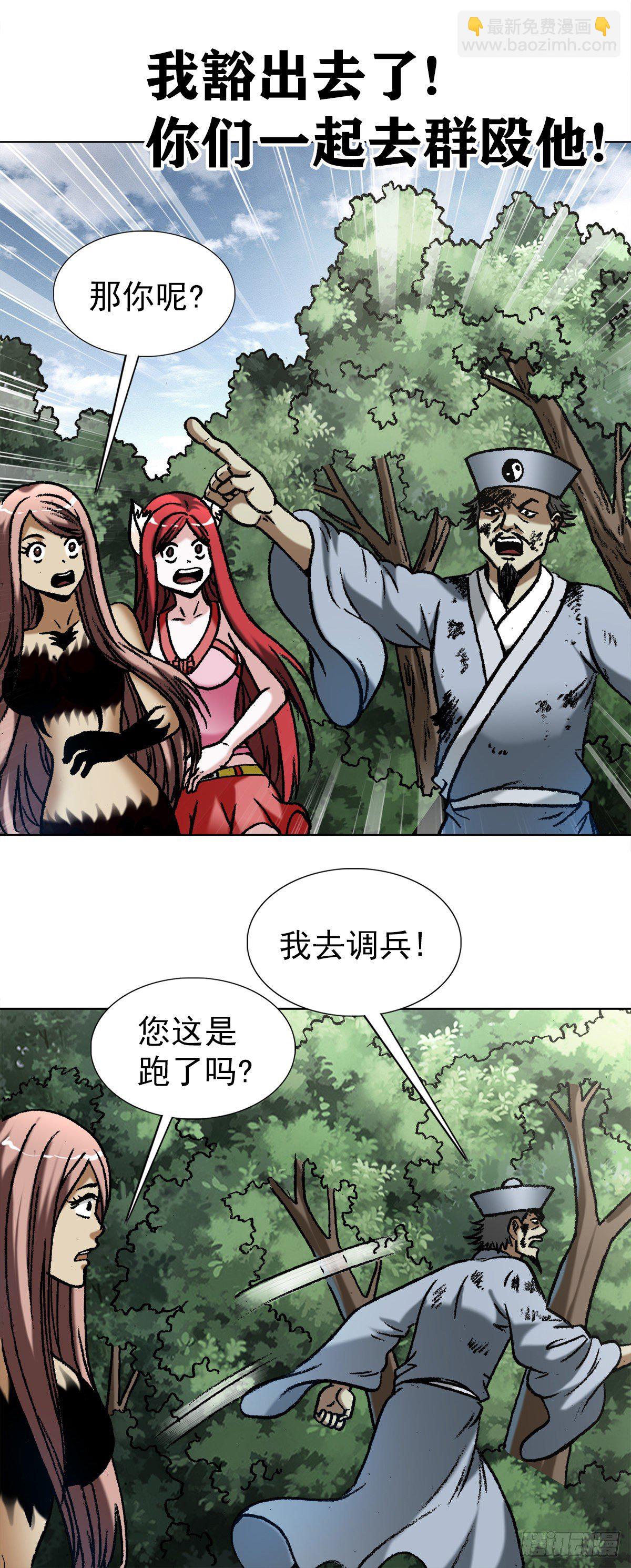 🍲中国惊奇先生（神鬼七杀令） 第1259话 第6页