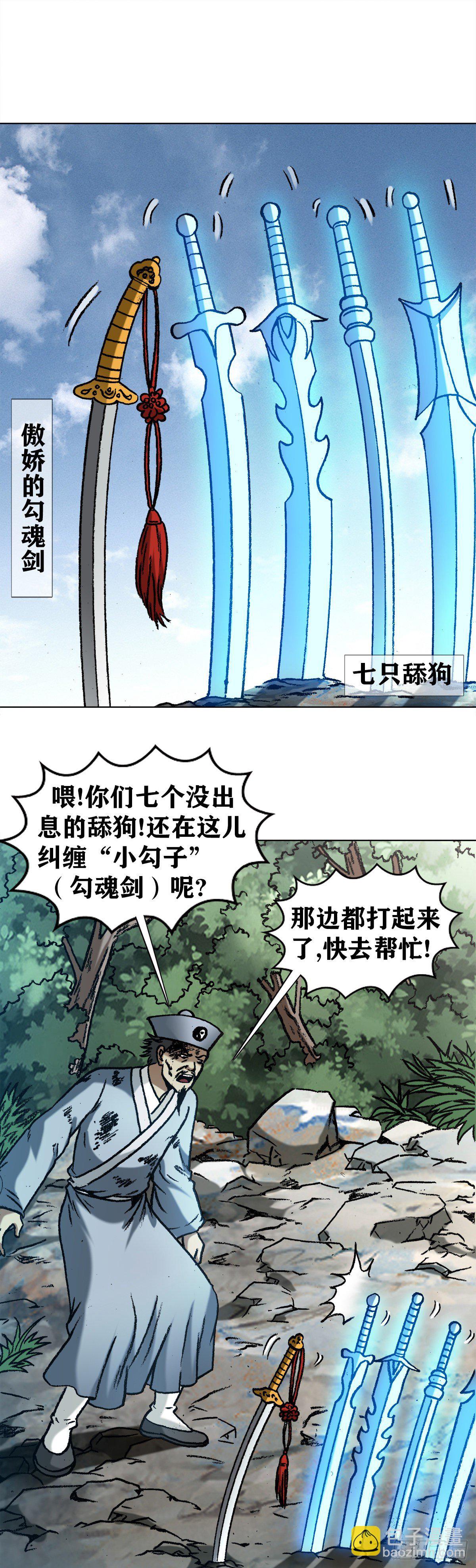 🍲中国惊奇先生（神鬼七杀令） 第1259话 第8页