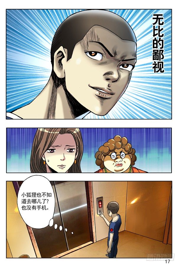 🍲中国惊奇先生（神鬼七杀令） 127 职业骗子 第1页